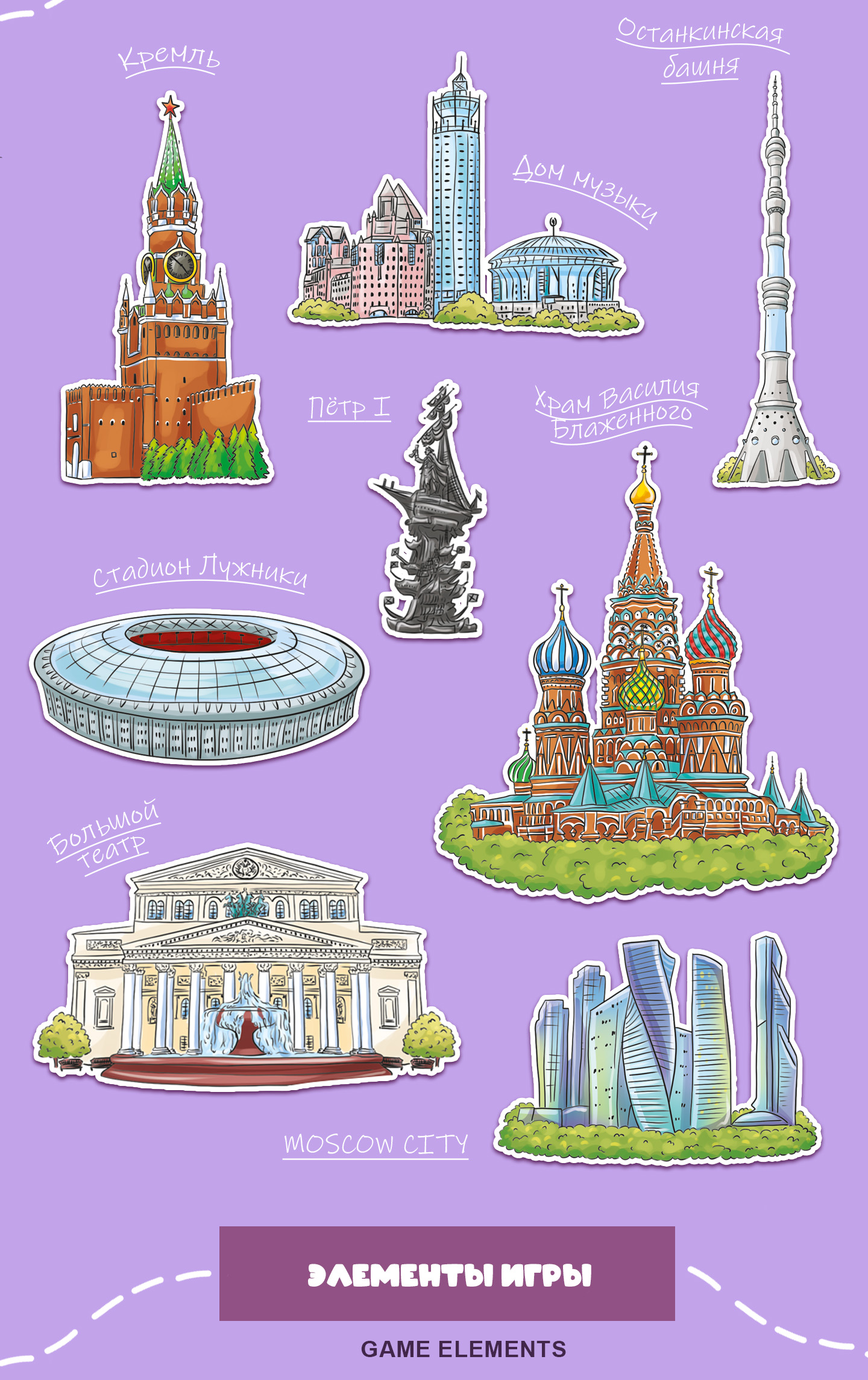 Дизайн настольной игры-бродилки "Путешествие по Москве" — Изображение №5 — Брендинг, Иллюстрация на Dprofile
