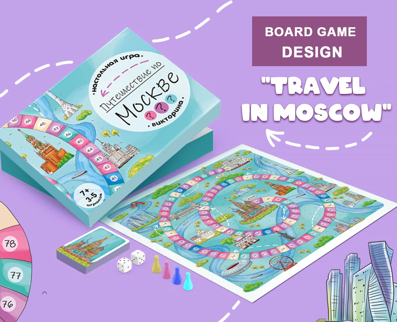 Дизайн настольной игры-бродилки "Путешествие по Москве" — Брендинг, Иллюстрация на Dprofile