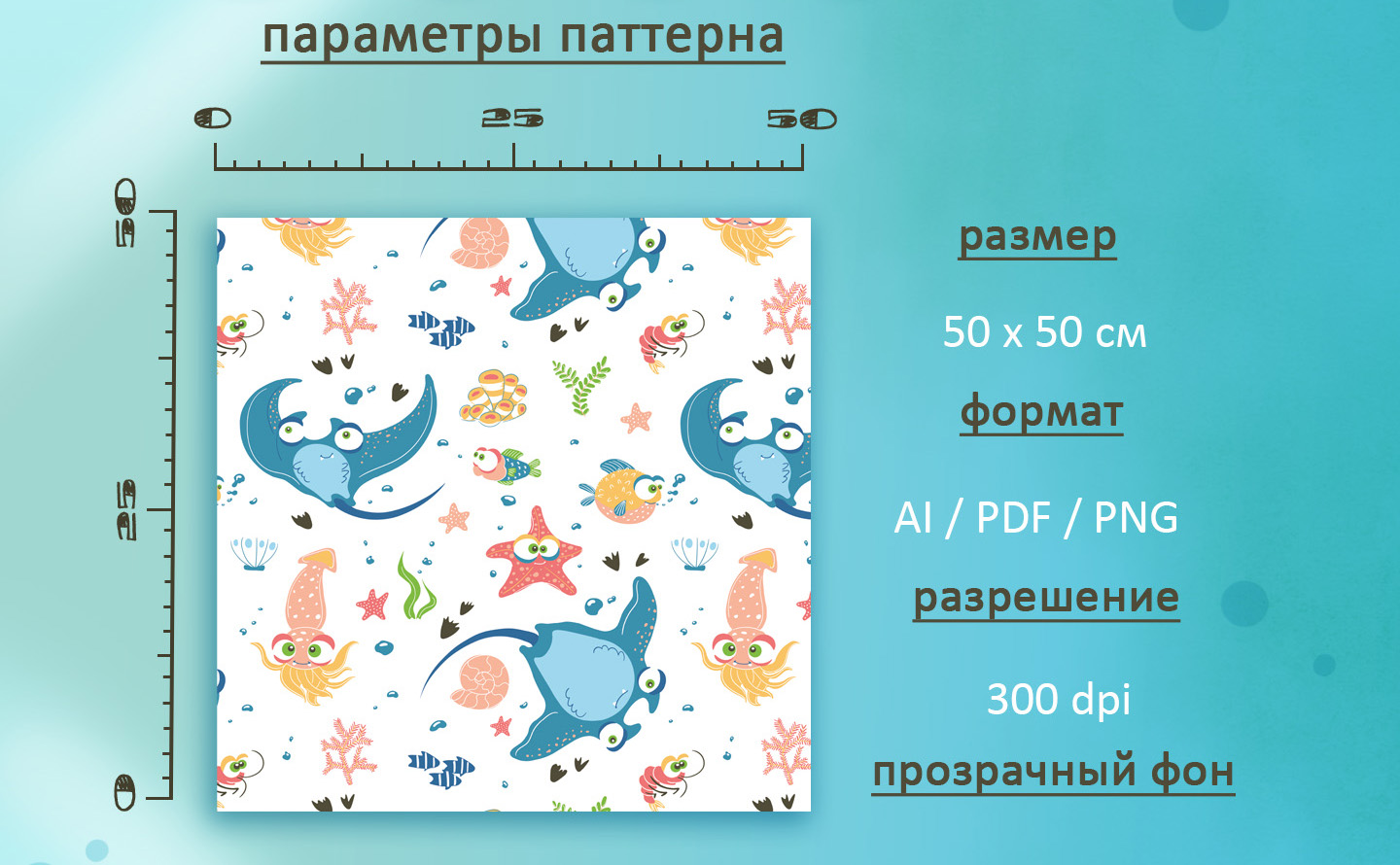 Бесшовный принт "Обитатели океана" — Изображение №3 — Интерфейсы, Иллюстрация на Dprofile