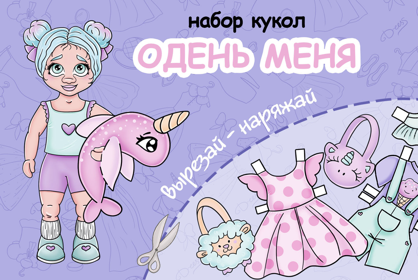 Набор бумажных кукол "Сестрички Маня и Таня" — Изображение №1 — Иллюстрация на Dprofile