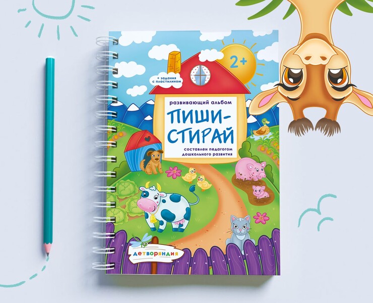 Детская многоразовая тетрадь-пропись — Иллюстрация на Dprofile