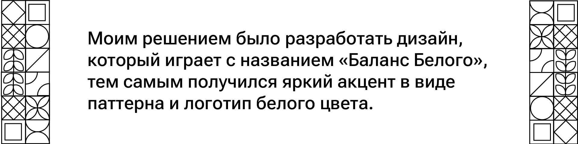 Дизайн упаковки «Баланс Белого» — Изображение №4 — Брендинг, Иллюстрация на Dprofile