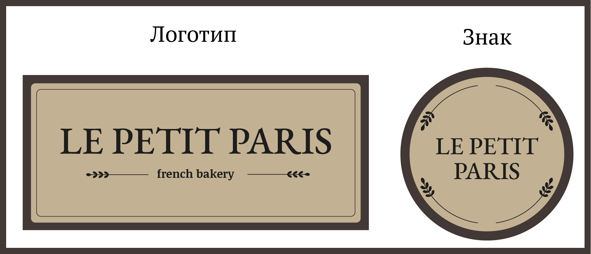 Le Petit Paris — Identity — Изображение №3 — Брендинг, Графика на Dprofile