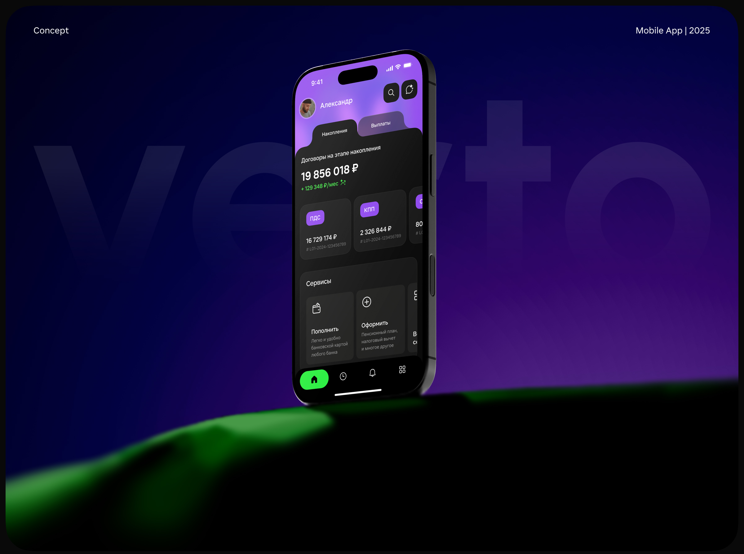 Verto НПФ | Mobile App — Изображение №1 — Интерфейсы на Dprofile