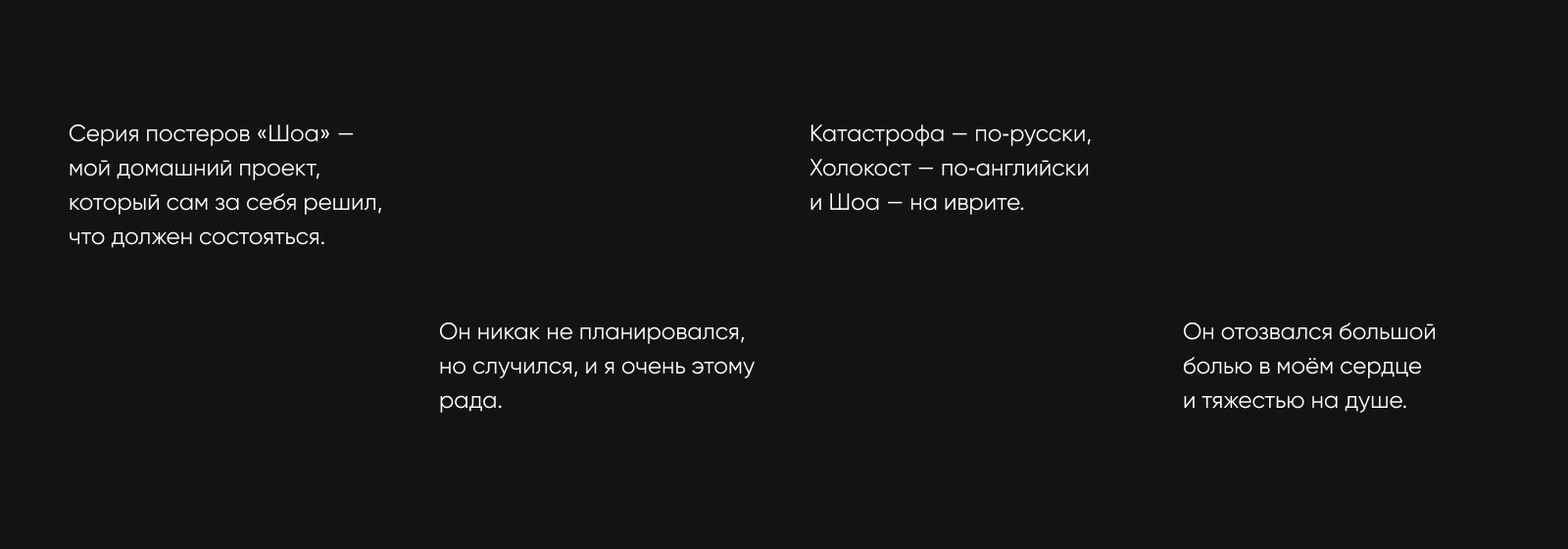 Коллекция постеров «Шоа» — Изображение №2 — Иллюстрация, Графика на Dprofile