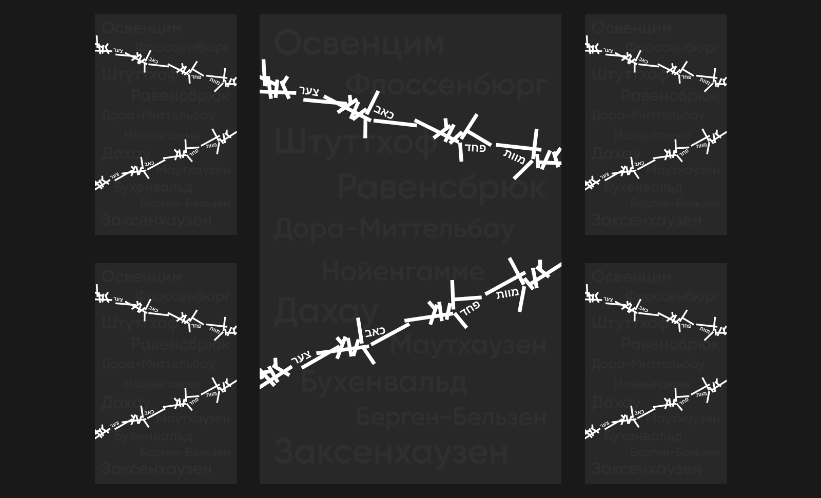 Коллекция постеров «Шоа» — Изображение №4 — Иллюстрация, Графика на Dprofile