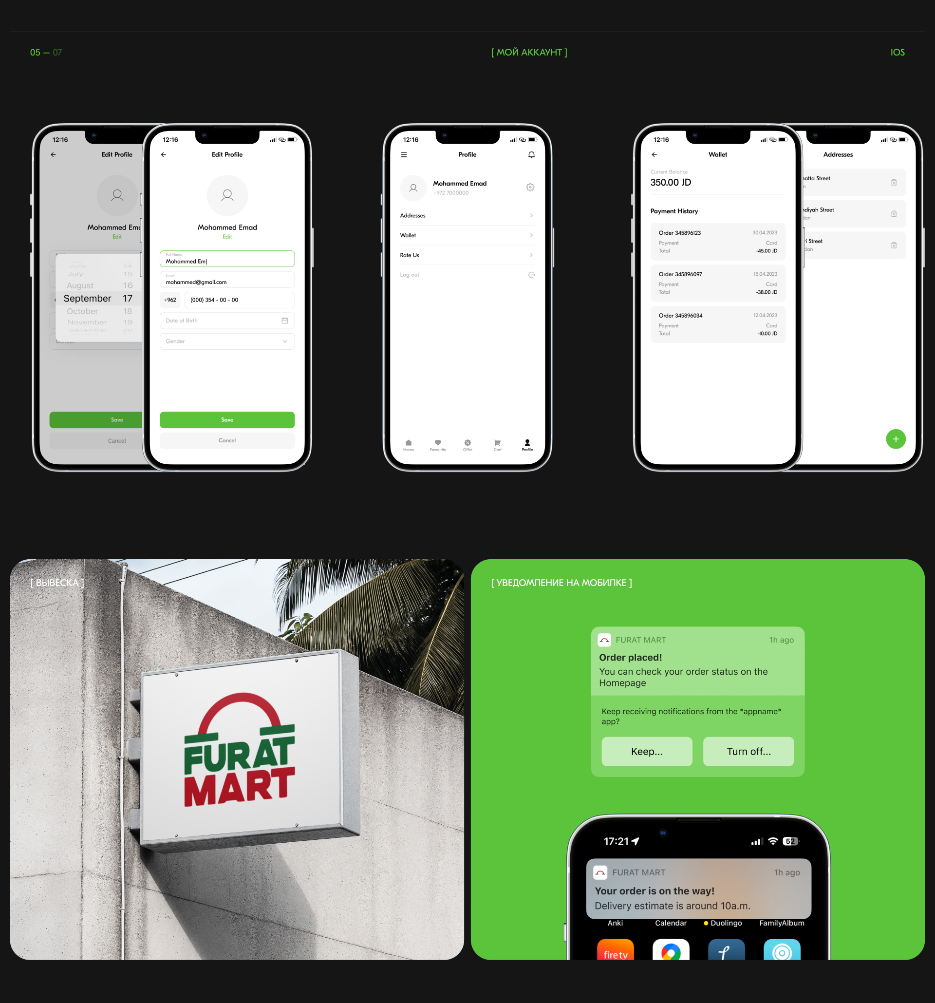 FURATMART | Mobile app — Изображение №10 — Интерфейсы на Dprofile