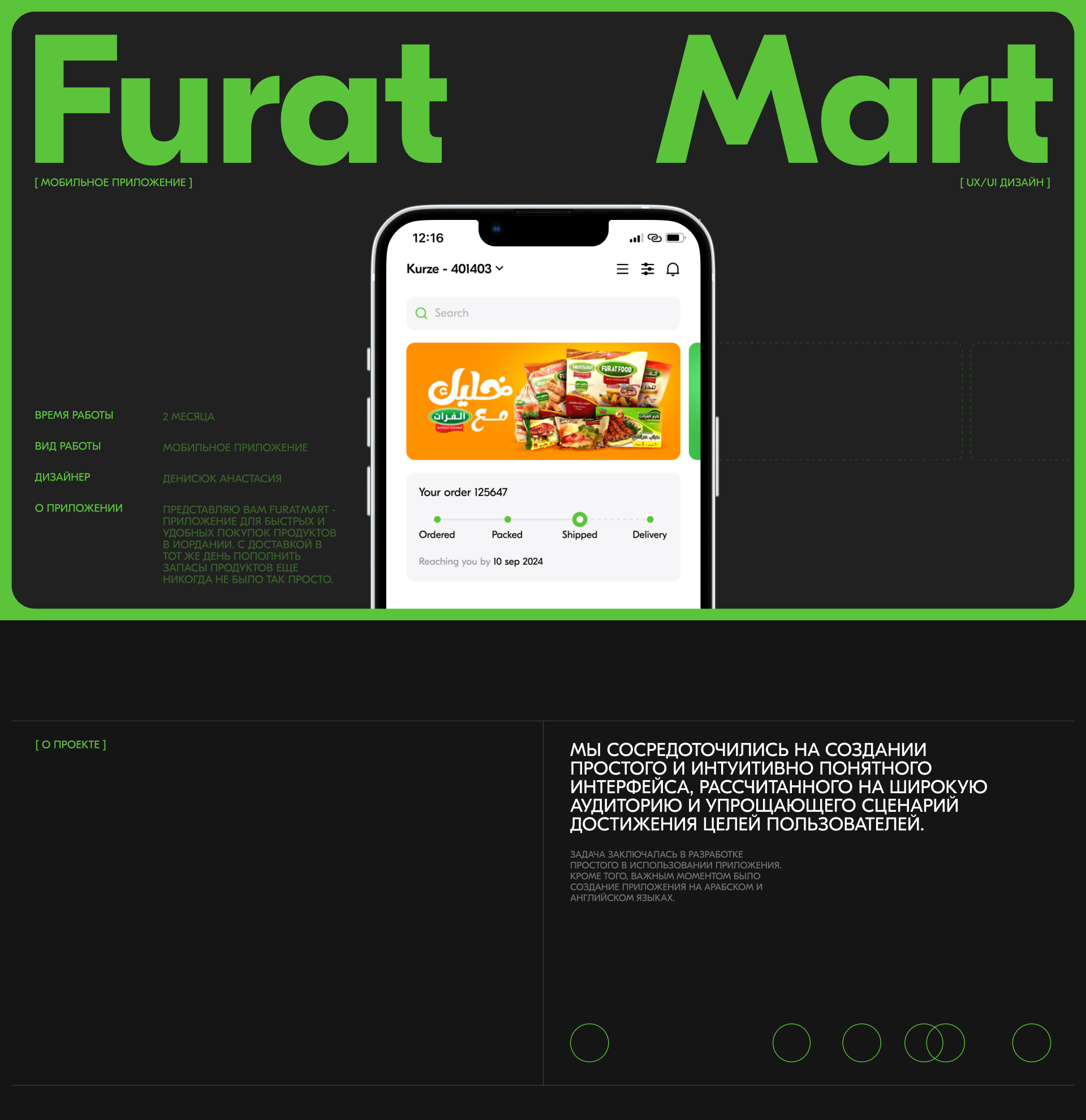 FURATMART | Mobile app — Изображение №1 — Интерфейсы на Dprofile