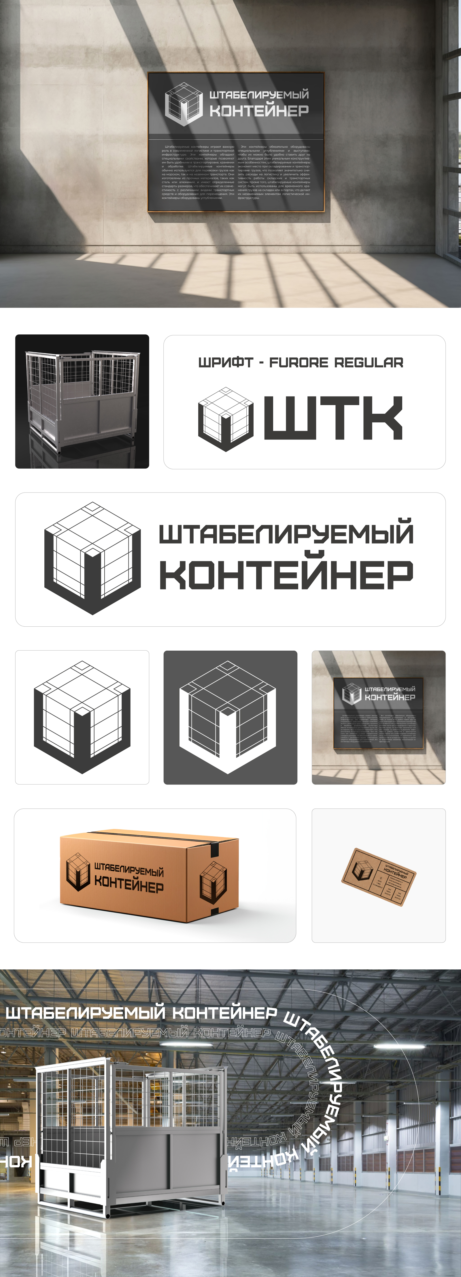 Логотип для Штабелируемого контейнера — Изображение №1 — Брендинг на Dprofile