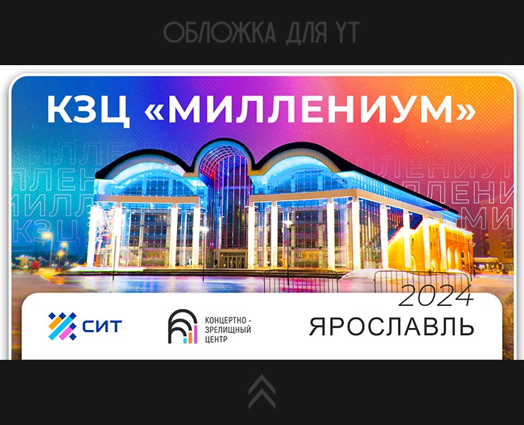 Обложка видео для YouTube канала СИТ на Dprofile