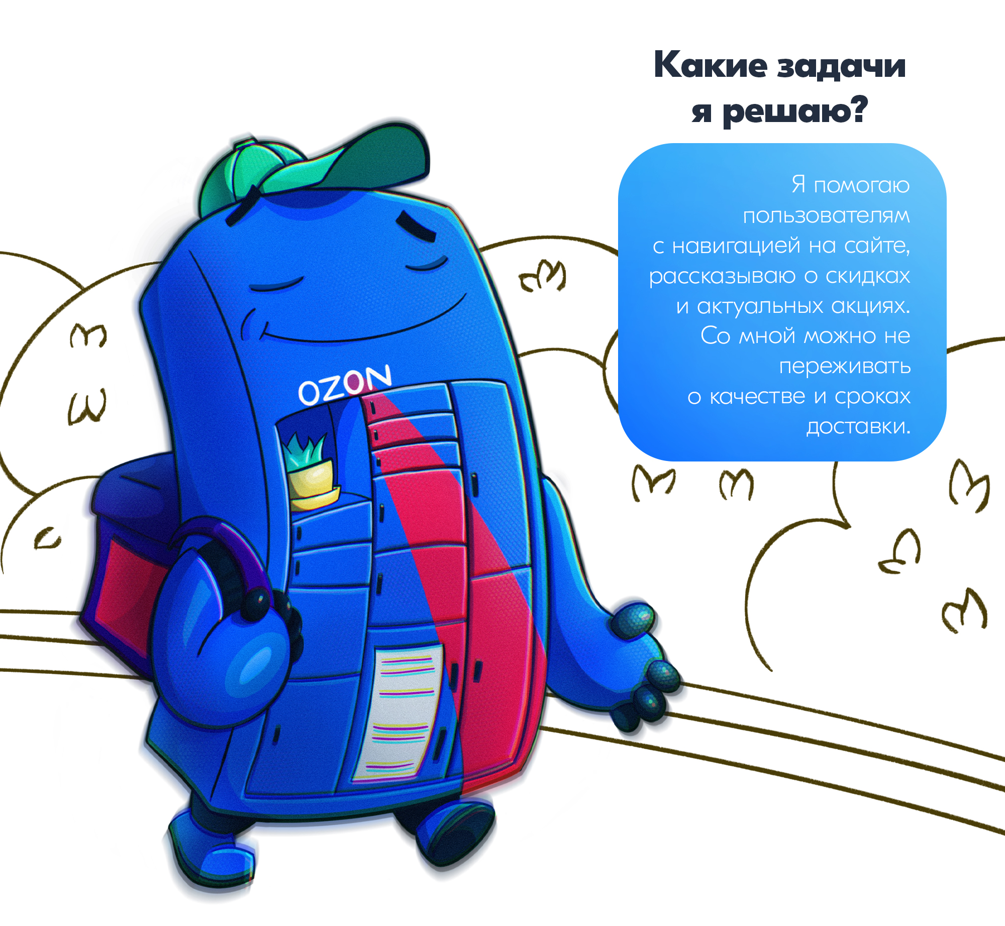 Бренд персонаж для OZON. Концепт проект. — Изображение №8 — Брендинг, Иллюстрация на Dprofile