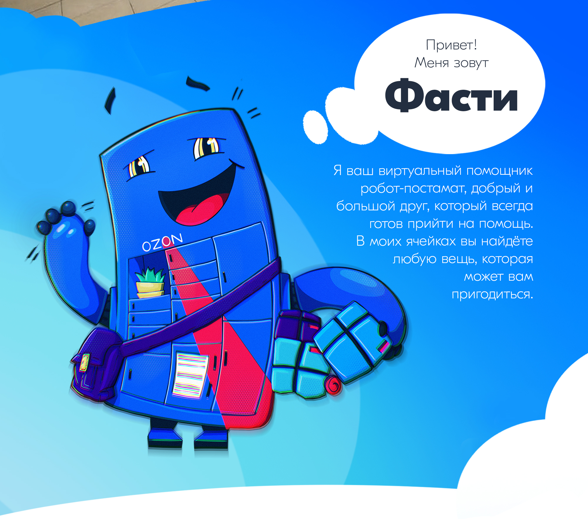 Бренд персонаж для OZON. Концепт проект. — Изображение №3 — Брендинг, Иллюстрация на Dprofile