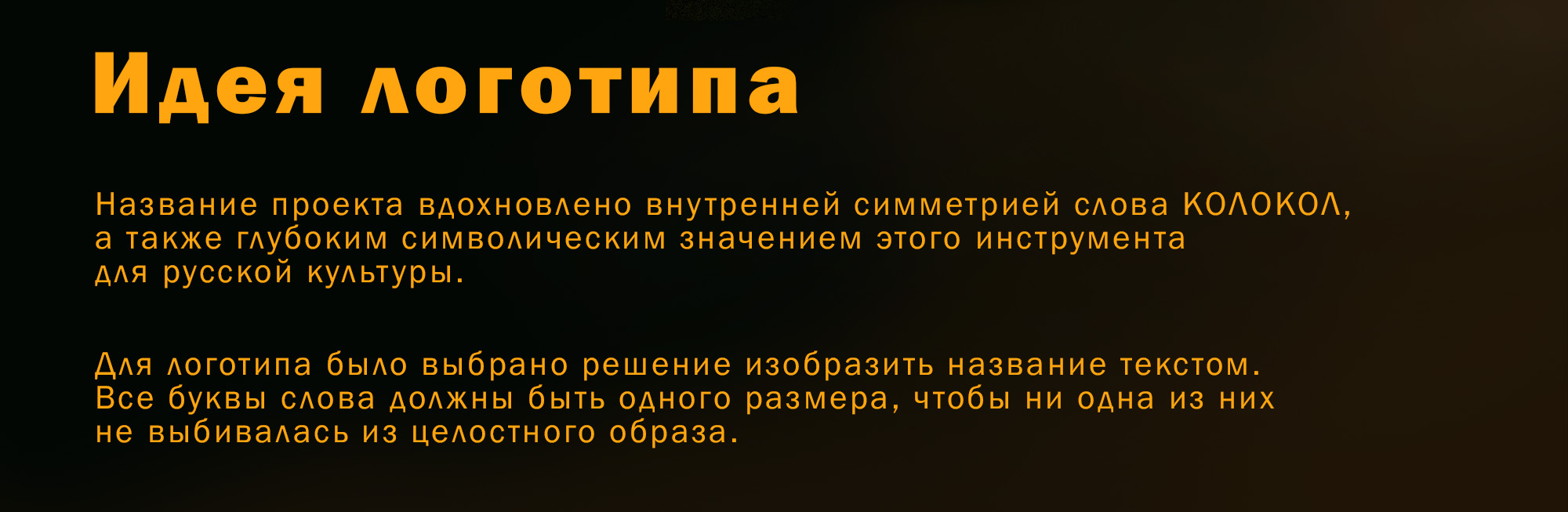 Фирменный стиль | КОЛОКОЛ — Изображение №2 — Брендинг, Иллюстрация на Dprofile