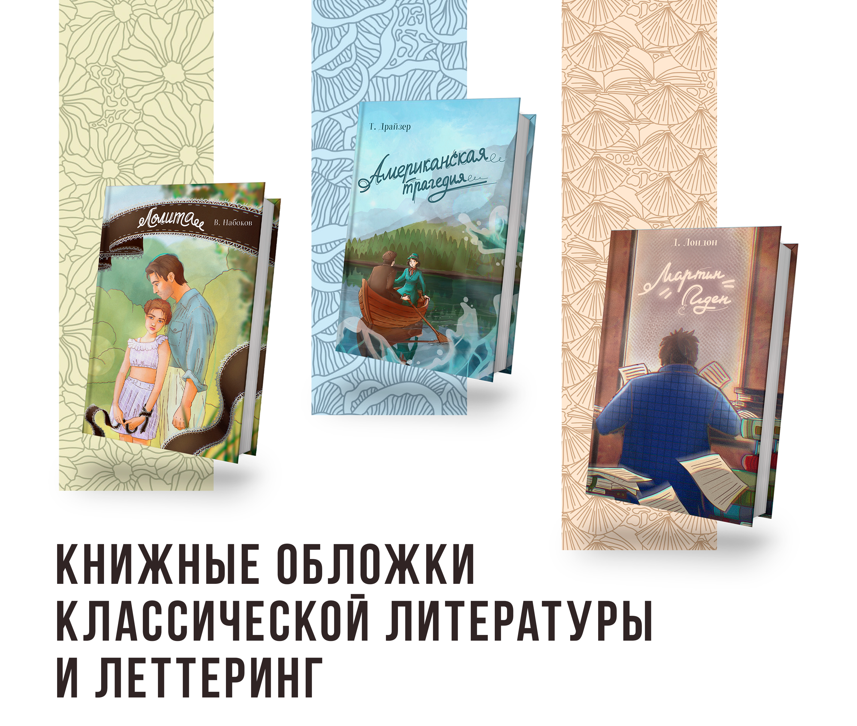 Обложки классической литературы. — Изображение №1 — Иллюстрация, Графика на Dprofile