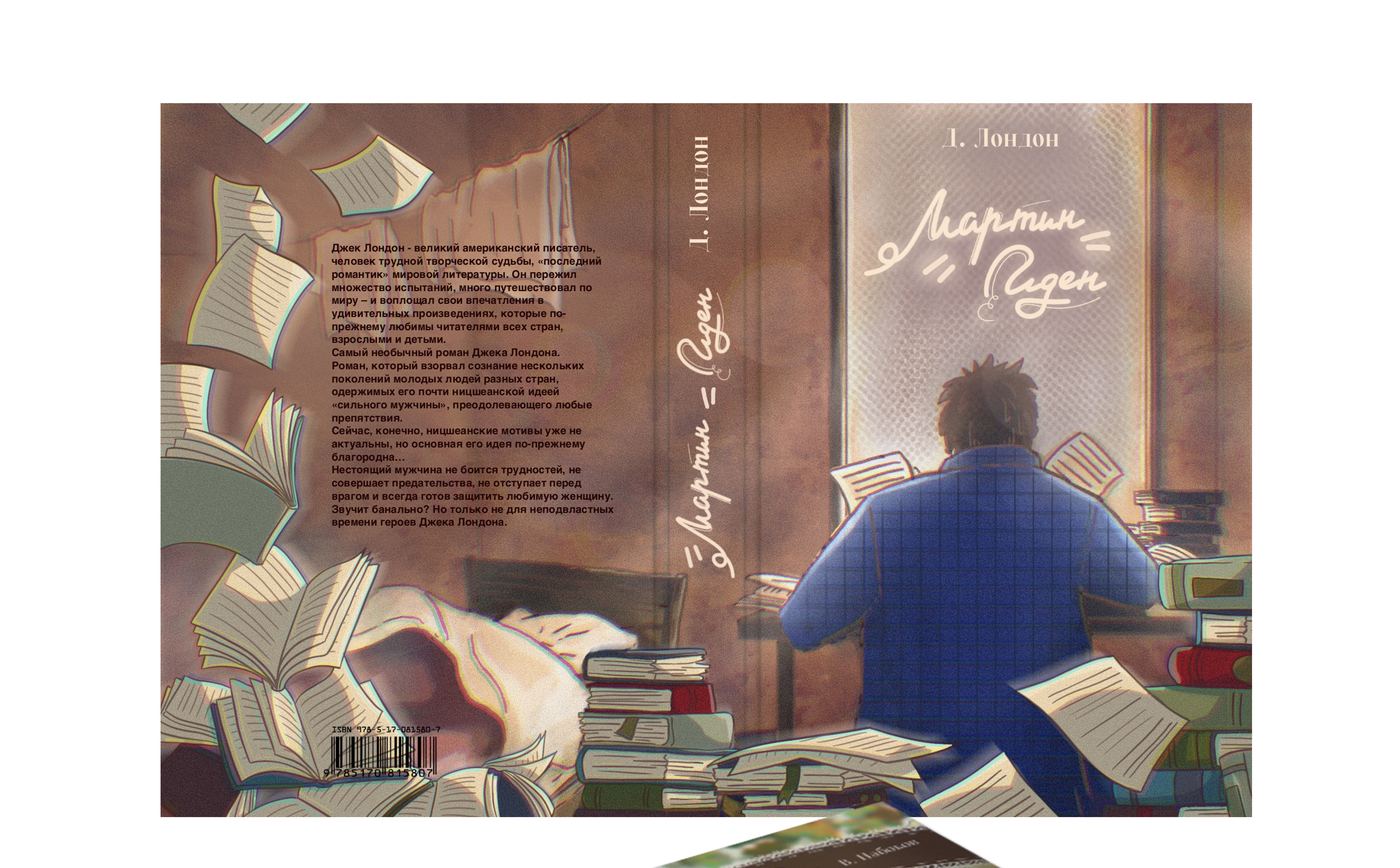 Обложки классической литературы. — Изображение №13 — Иллюстрация, Графика на Dprofile