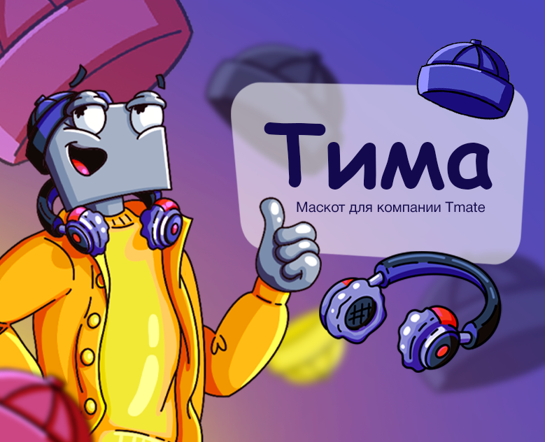 Брент персонаж | для компании Tmate — Иллюстрация, Графика на Dprofile