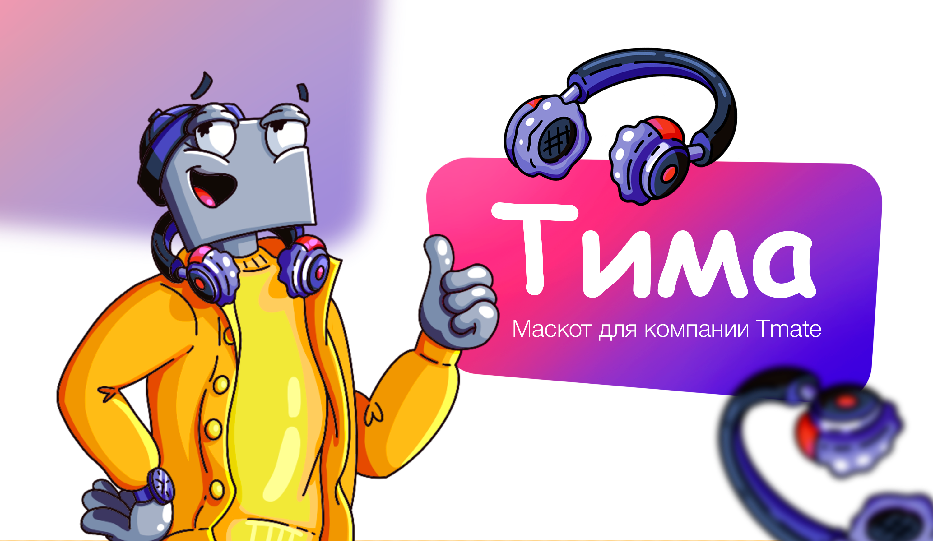 Брент персонаж | для компании Tmate — Изображение №1 — Иллюстрация, Графика на Dprofile