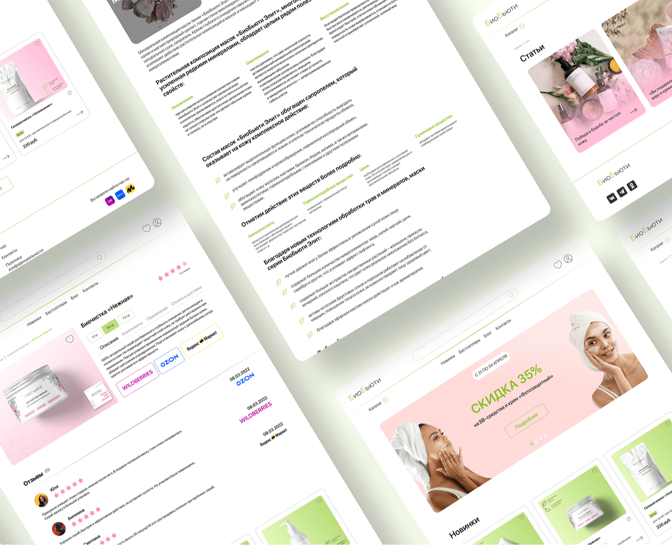 Редизайн онлайн-магазина косметики — Интерфейсы, Брендинг на Dprofile