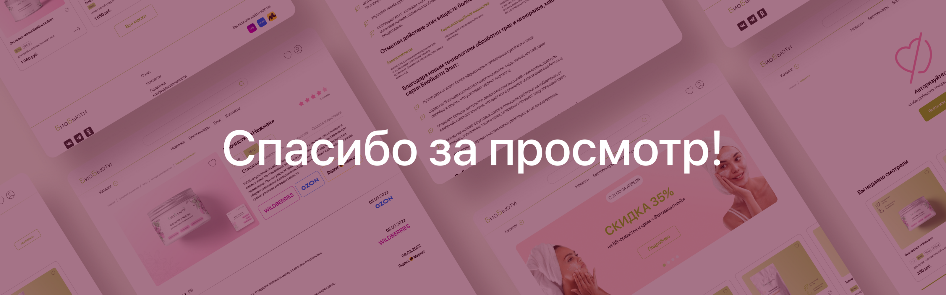 Редизайн онлайн-магазина косметики — Изображение №15 — Интерфейсы, Брендинг на Dprofile