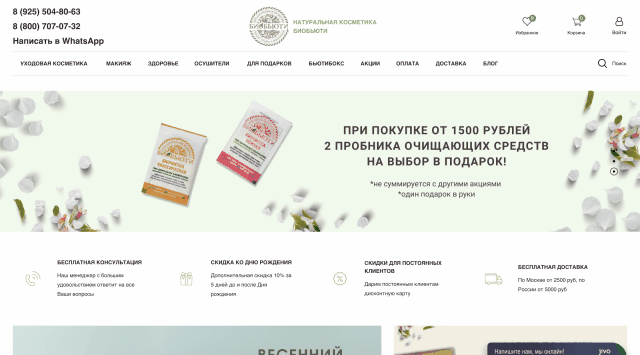 Редизайн онлайн-магазина косметики — Изображение №4 — Интерфейсы, Брендинг на Dprofile