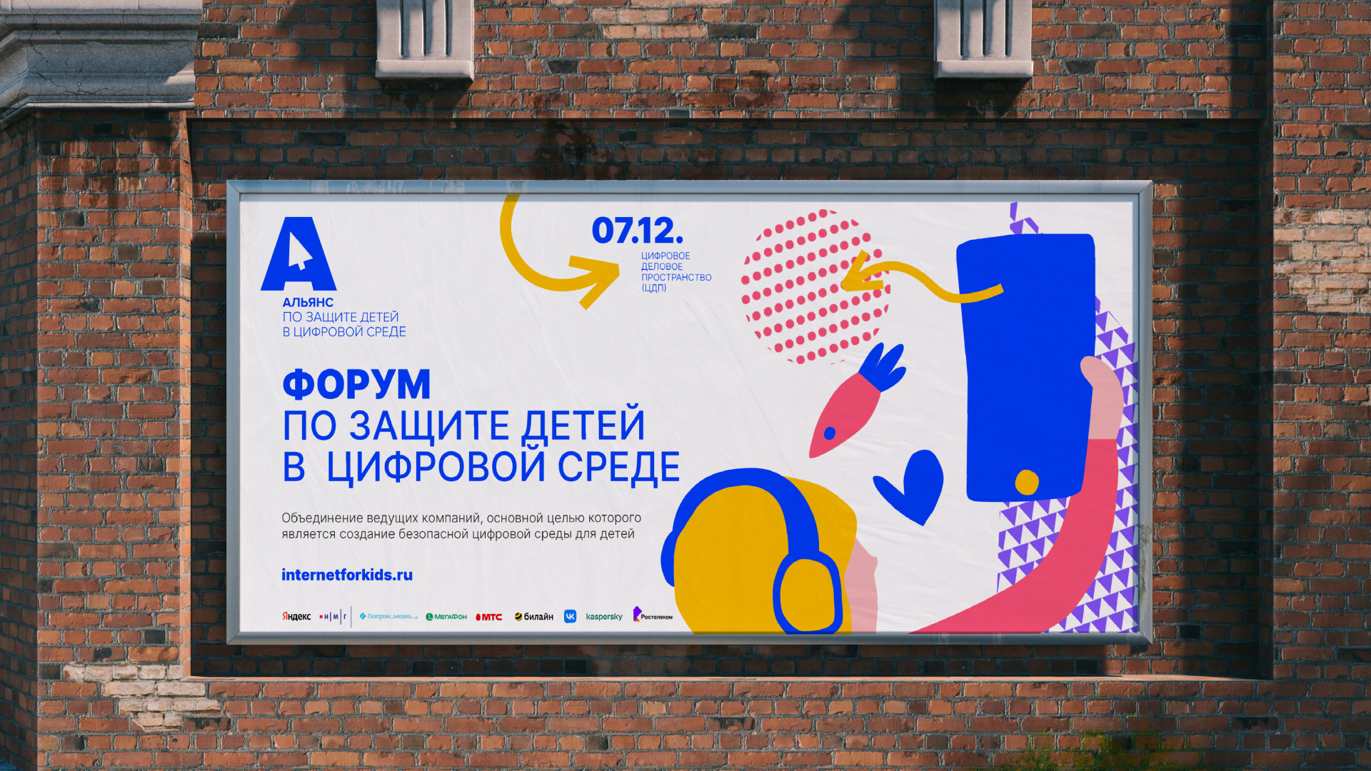 Альянс по защите детей — Изображение №28 — Брендинг, Иллюстрация на Dprofile