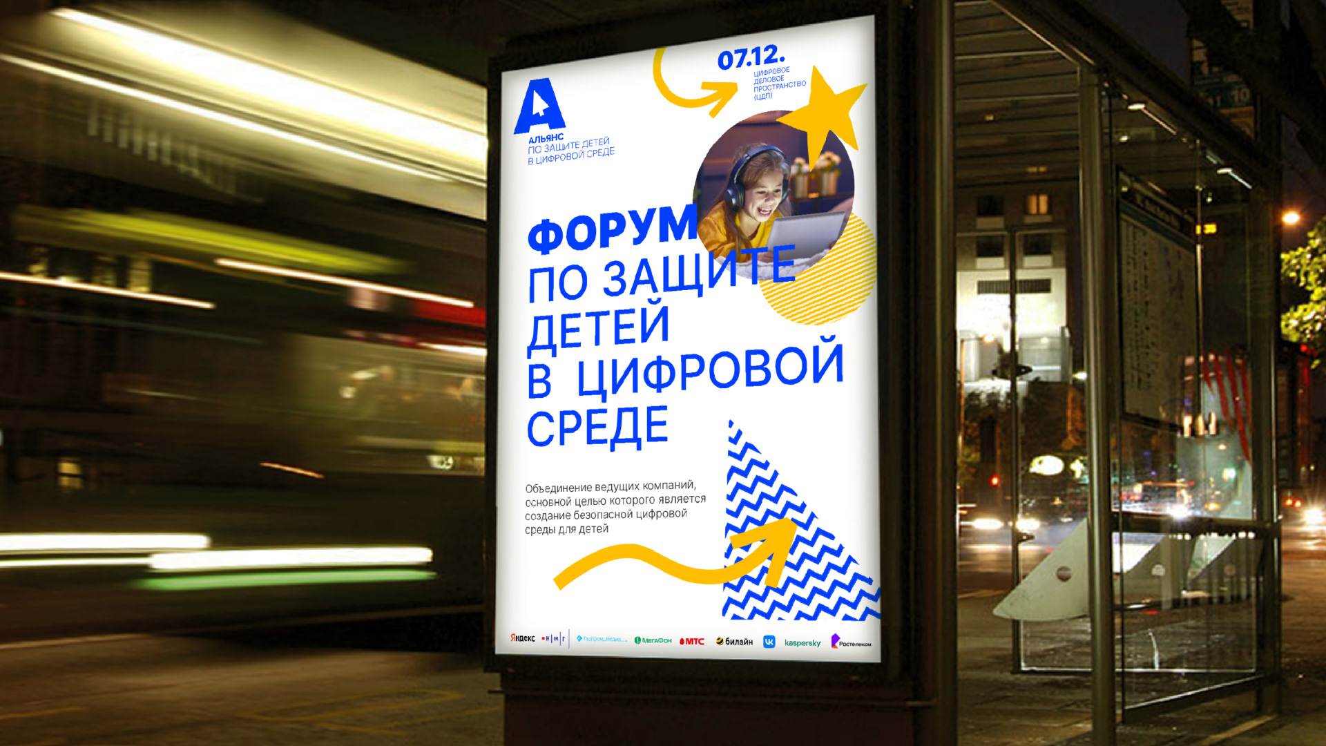 Альянс по защите детей — Изображение №9 — Брендинг, Иллюстрация на Dprofile