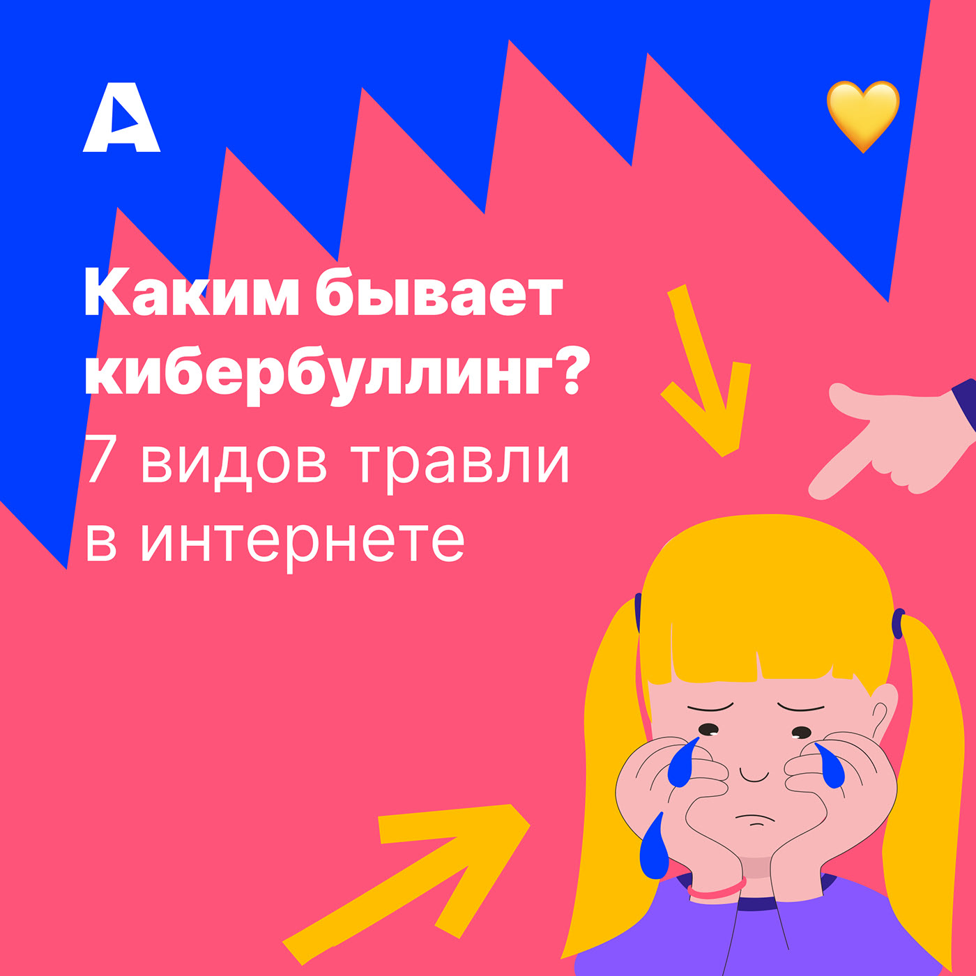 Альянс по защите детей — Изображение №19 — Брендинг, Иллюстрация на Dprofile