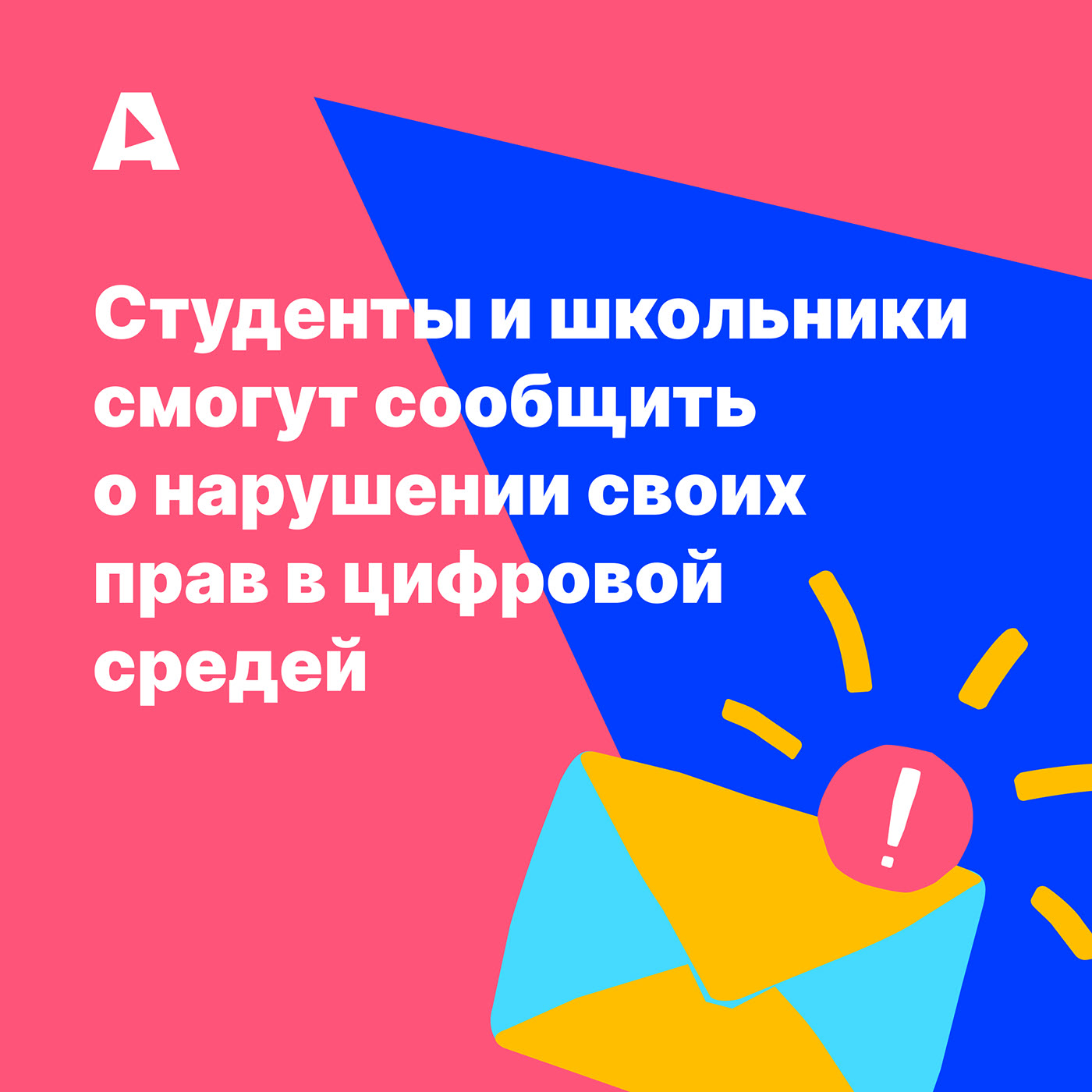 Альянс по защите детей — Изображение №16 — Брендинг, Иллюстрация на Dprofile