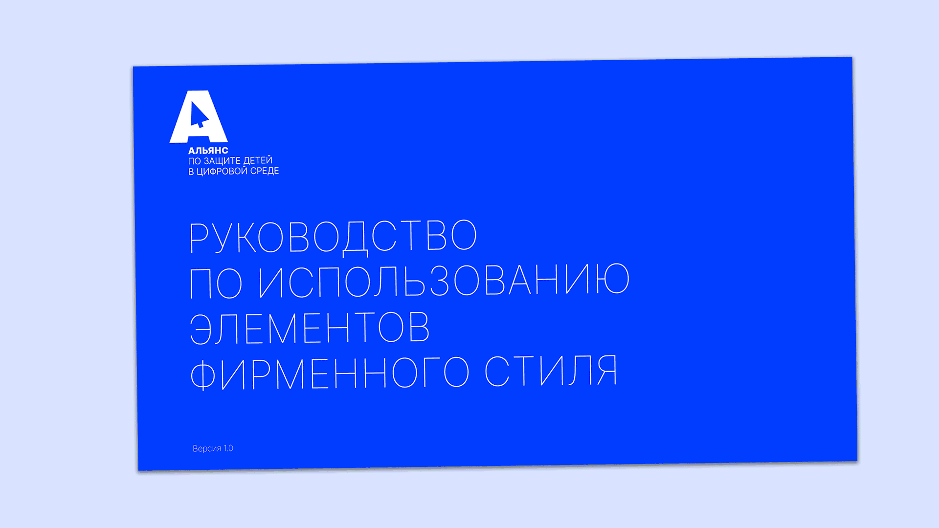 Альянс по защите детей — Изображение №3 — Брендинг, Иллюстрация на Dprofile