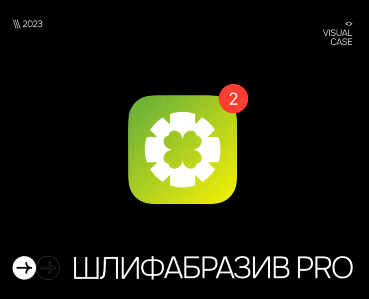 ШлифАбразив PRO — брендинг на Dprofile