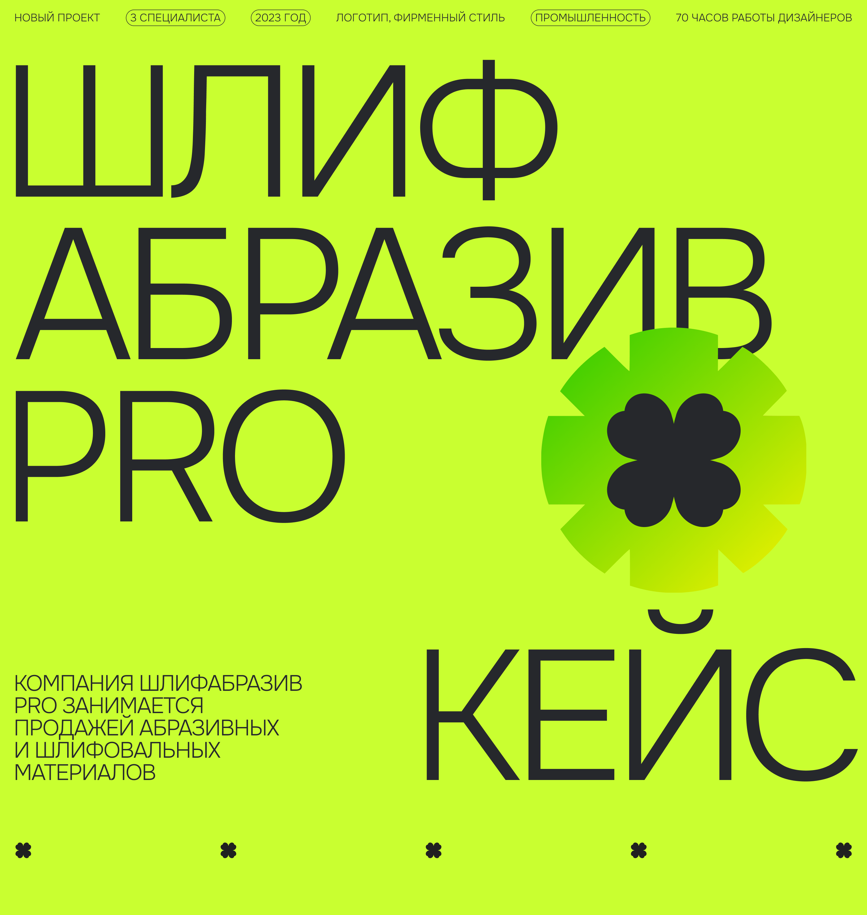 ШлифАбразив PRO — брендинг — Изображение №1 — Брендинг, Маркетинг на Dprofile