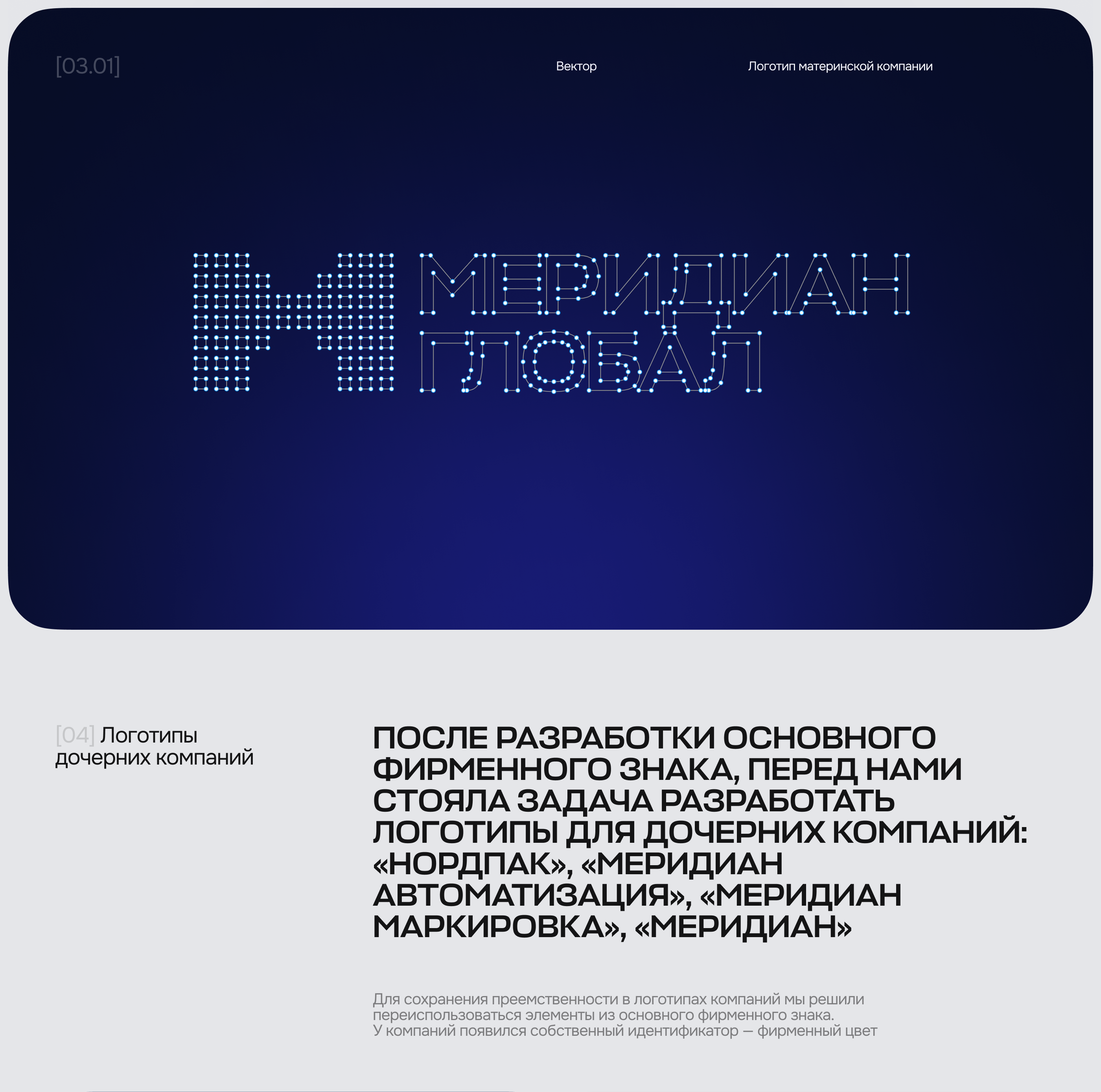 Меридиан — брендинг — Изображение №3 — Брендинг, Маркетинг на Dprofile