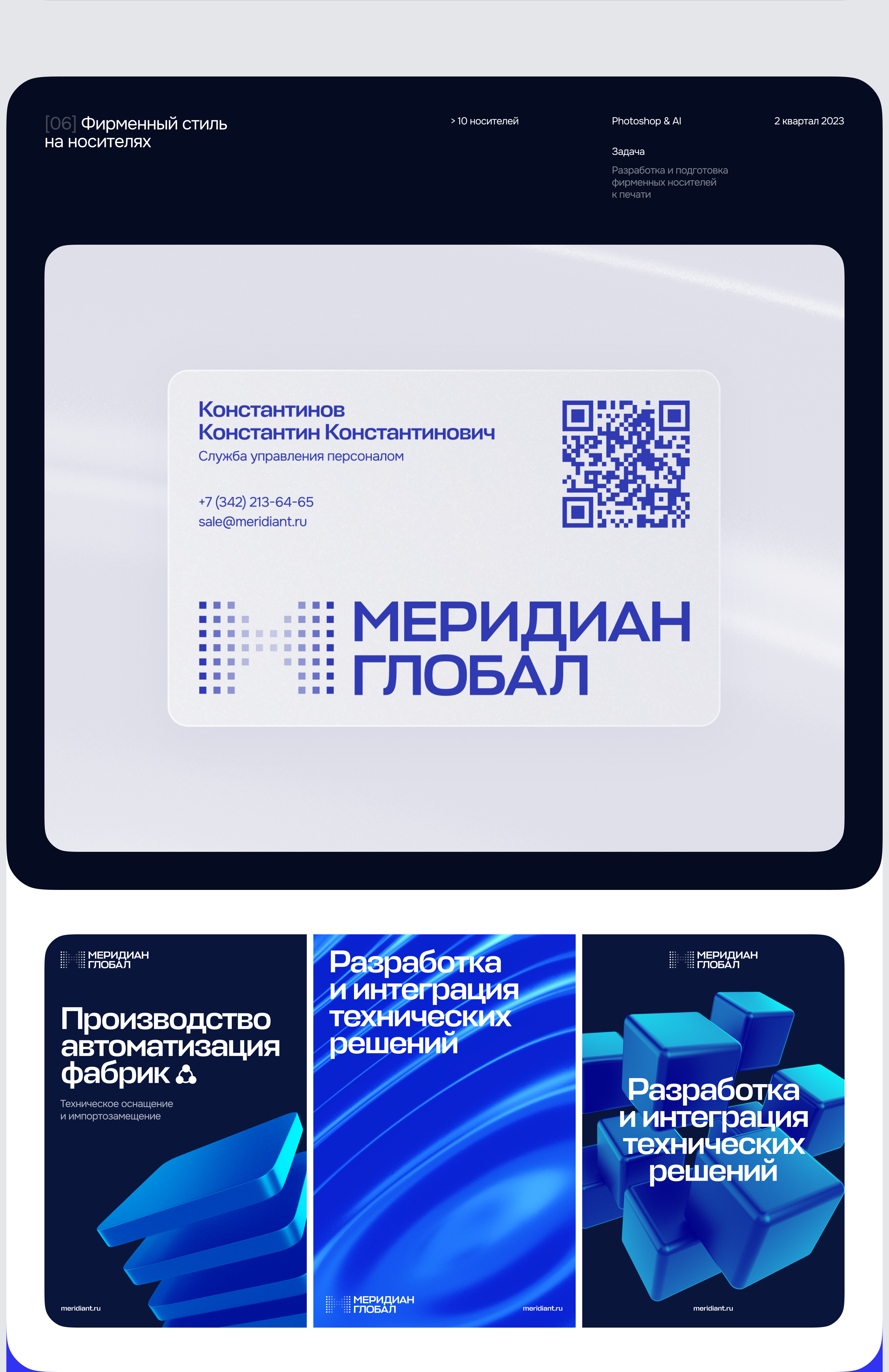 Меридиан — брендинг — Изображение №5 — Брендинг, Маркетинг на Dprofile