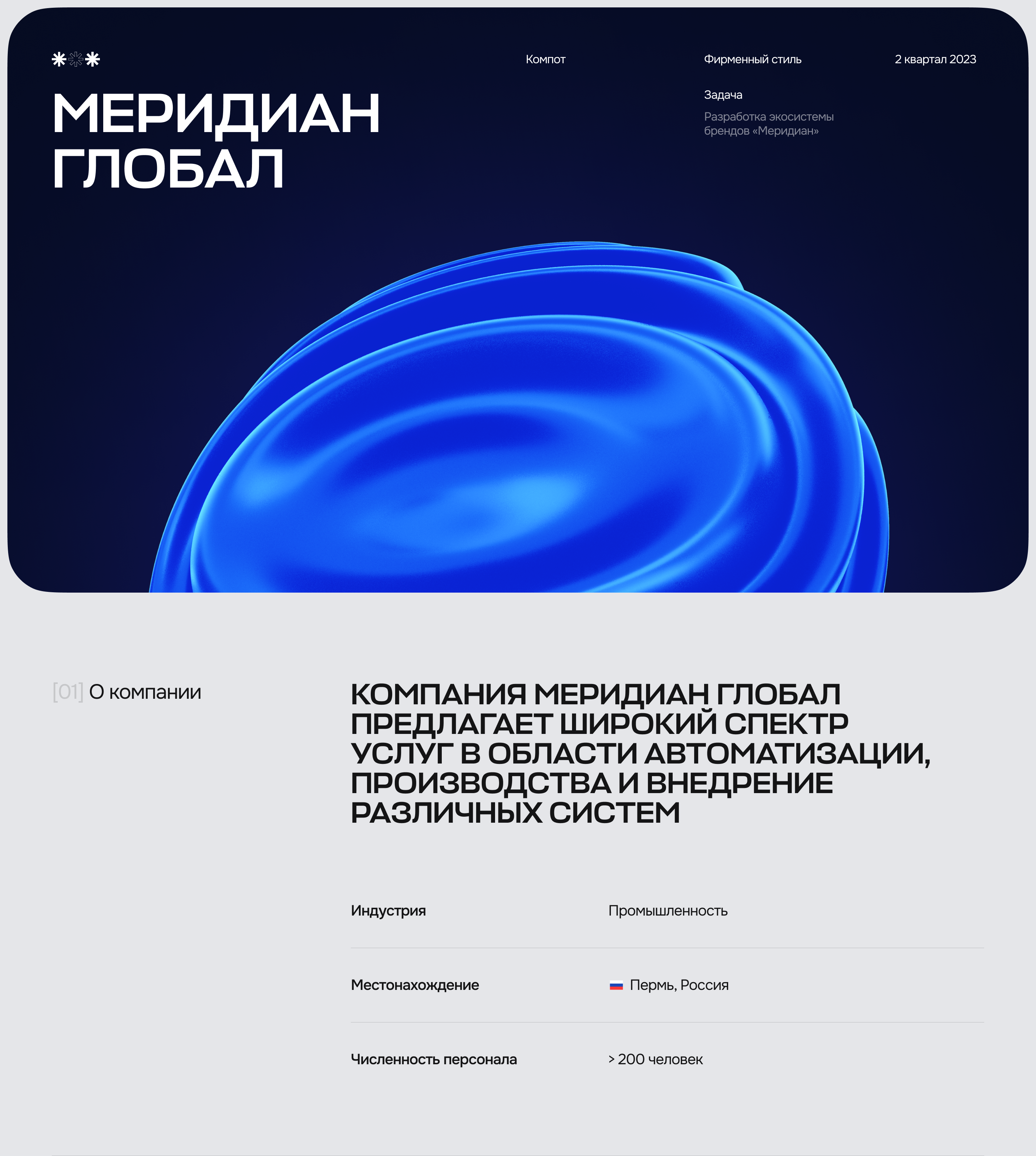 Меридиан — брендинг — Изображение №1 — Брендинг, Маркетинг на Dprofile