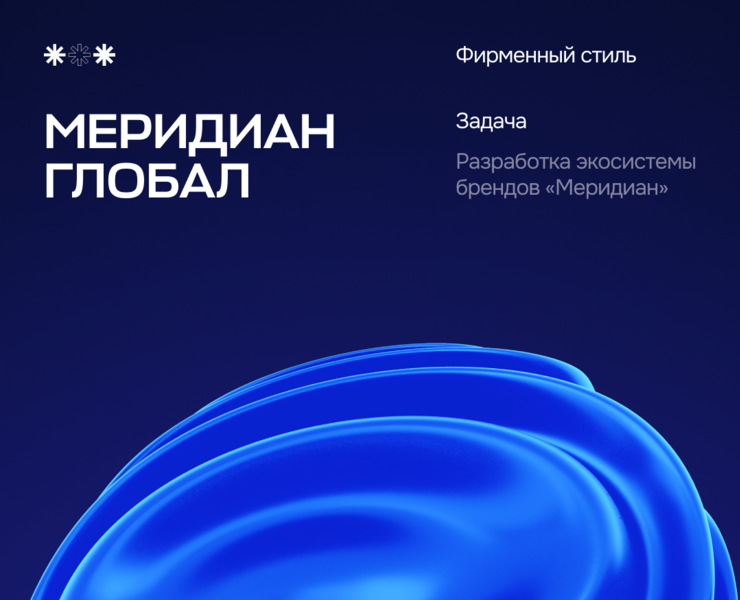 Меридиан — брендинг на Dprofile