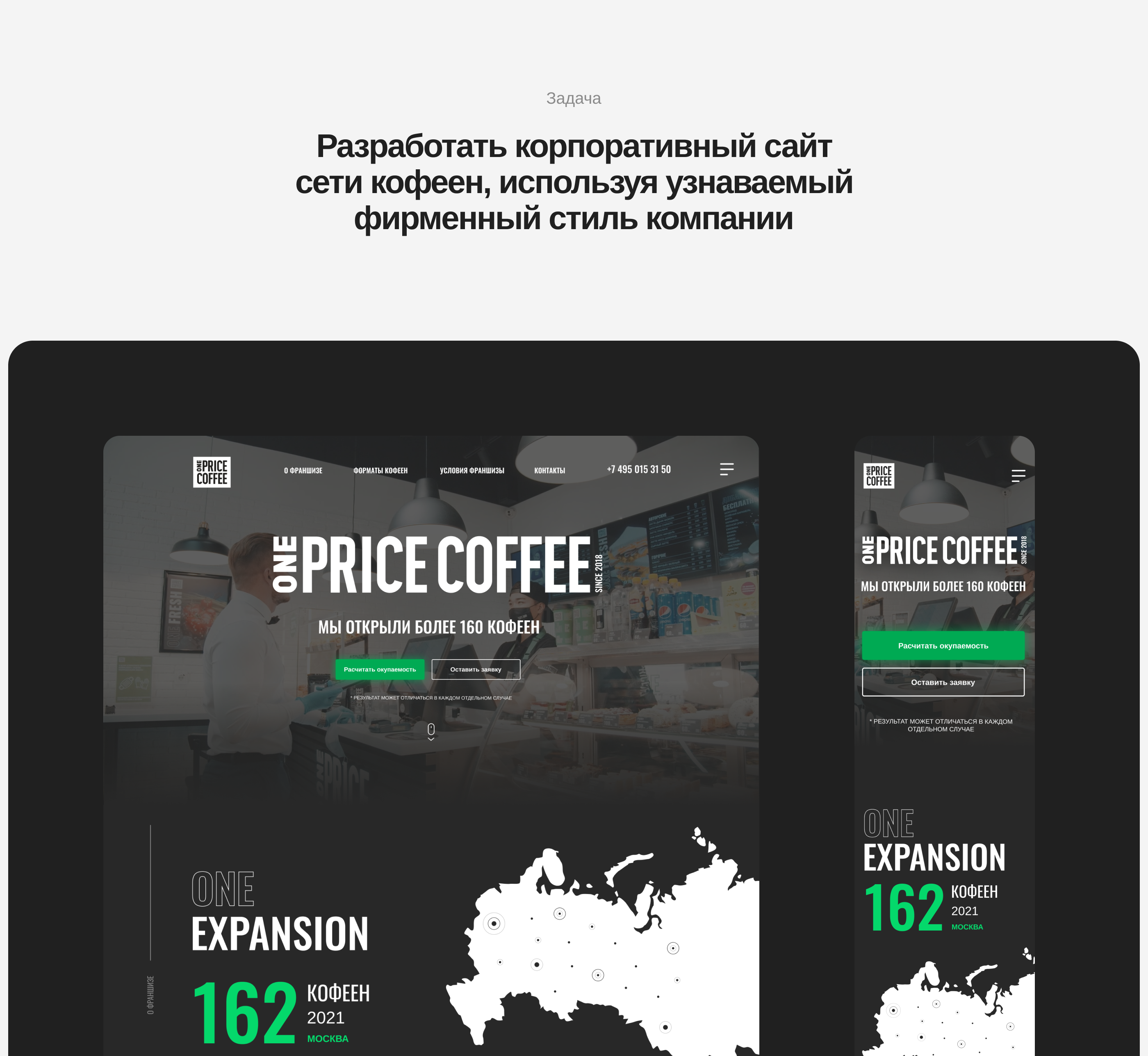 One Price Coffee — корпоративный сайт — Изображение №3 — Интерфейсы, Маркетинг на Dprofile