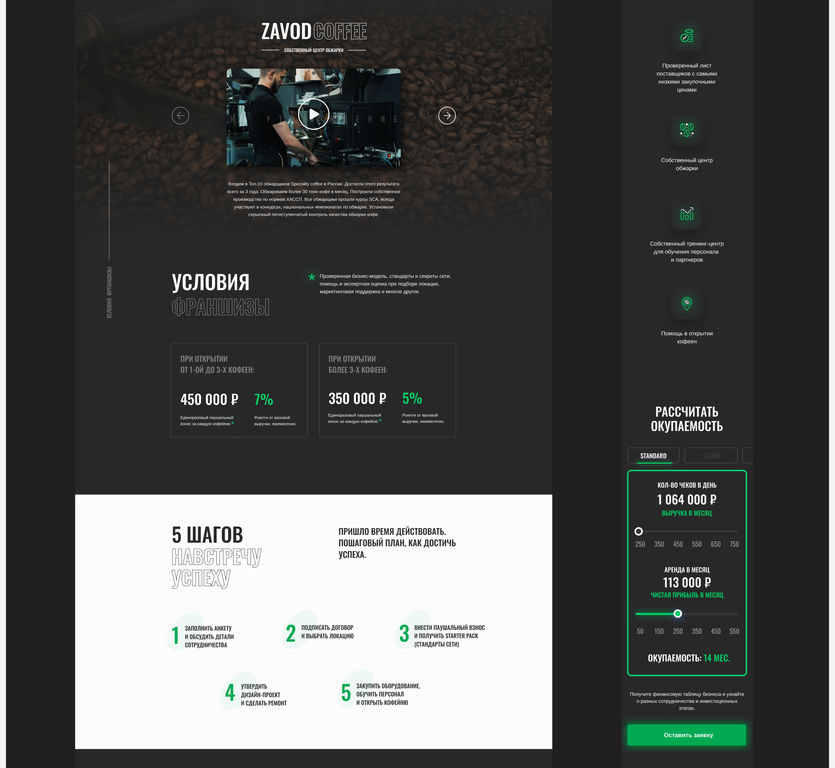 One Price Coffee — корпоративный сайт — Изображение №6 — Интерфейсы, Маркетинг на Dprofile