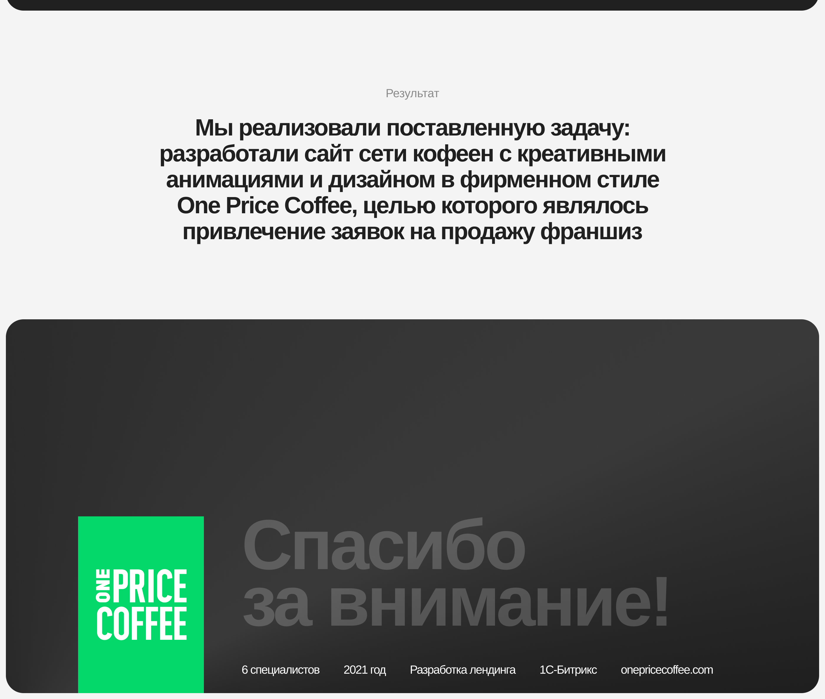 One Price Coffee — корпоративный сайт — Изображение №11 — Интерфейсы, Маркетинг на Dprofile