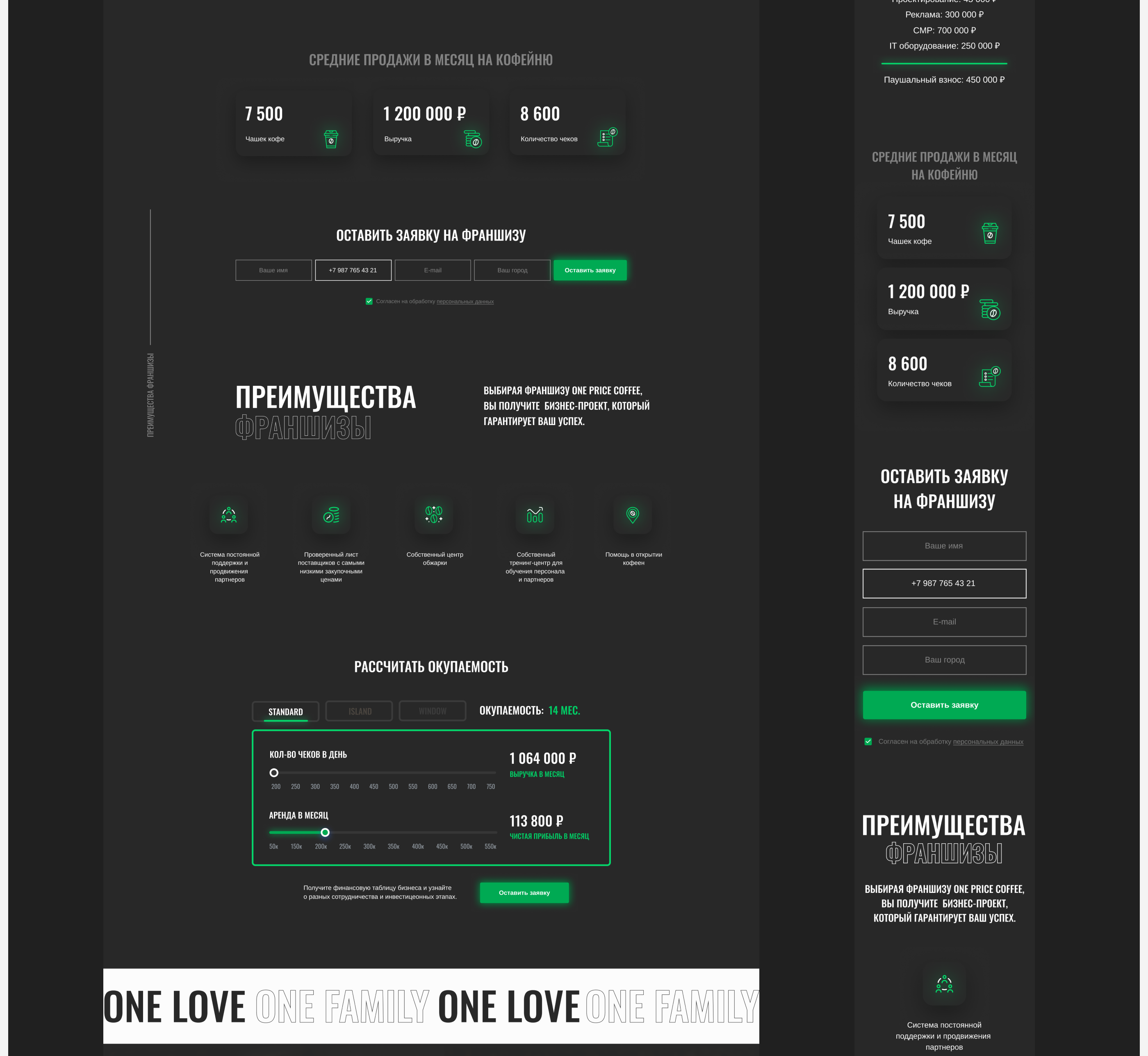 One Price Coffee — корпоративный сайт — Изображение №5 — Интерфейсы, Маркетинг на Dprofile