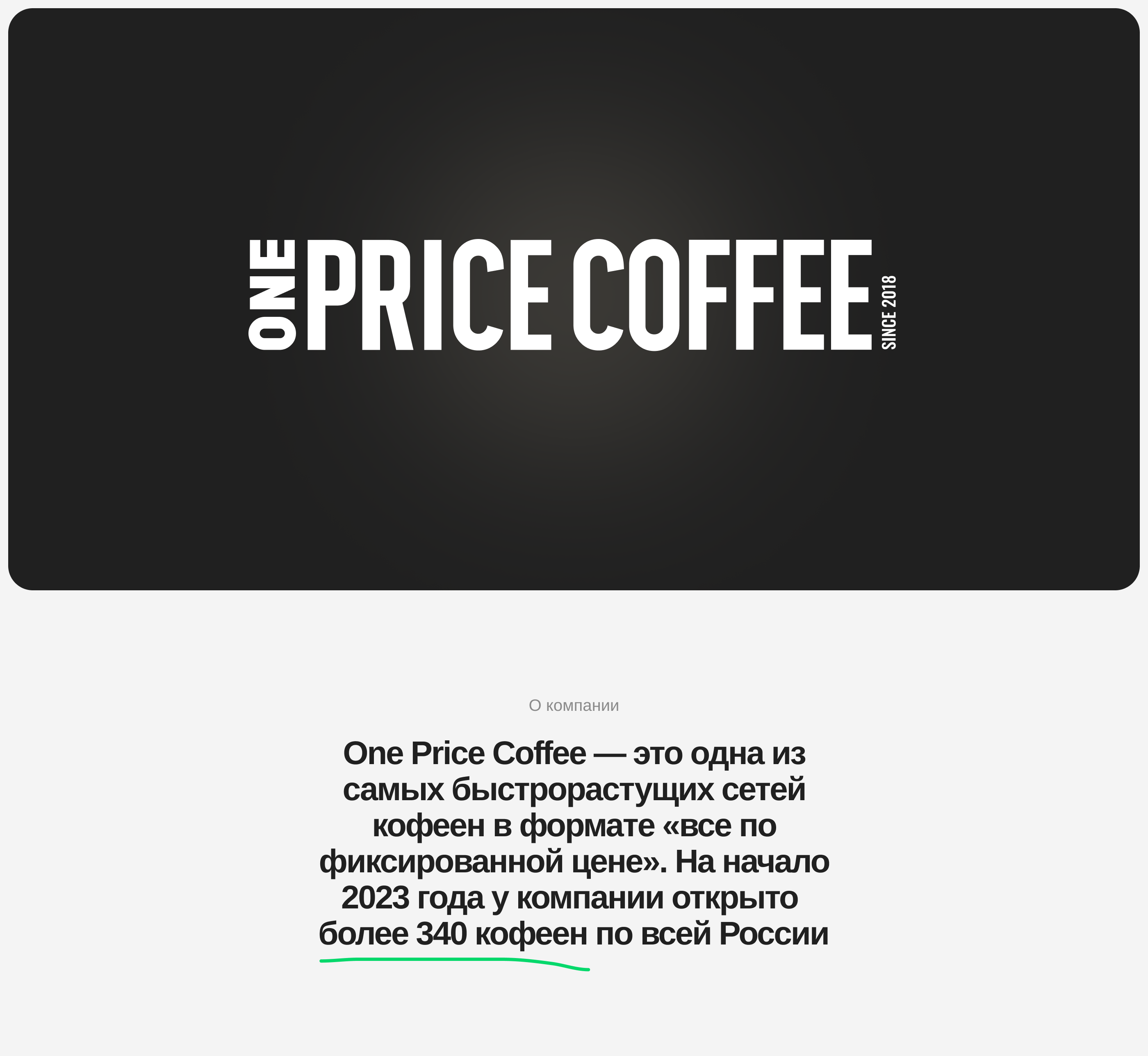 One Price Coffee — корпоративный сайт — Изображение №1 — Интерфейсы, Маркетинг на Dprofile