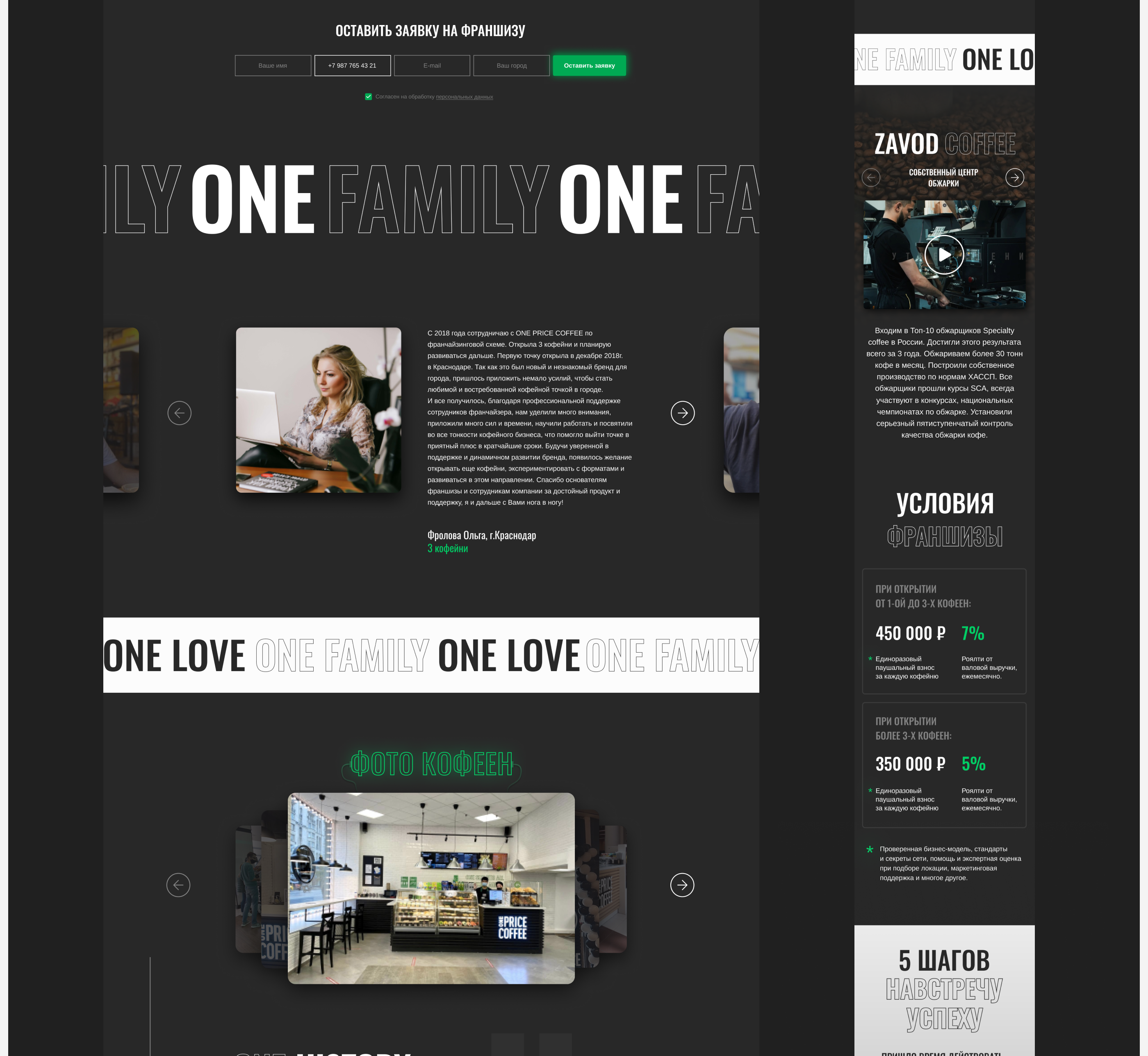 One Price Coffee — корпоративный сайт — Изображение №7 — Интерфейсы, Маркетинг на Dprofile