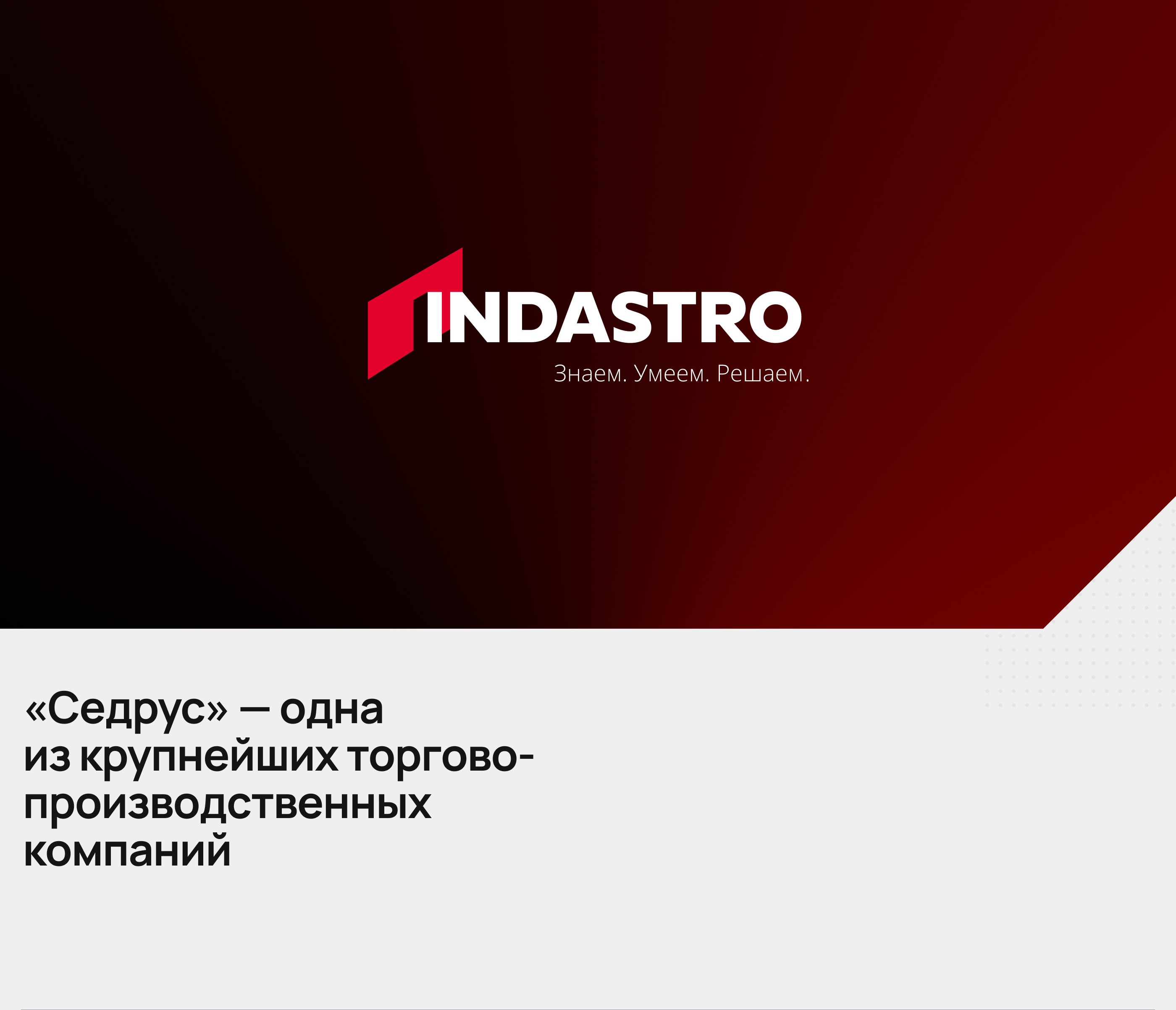 Indastro — корпоративный сайт промышленной компании — Изображение №1 — Интерфейсы на Dprofile