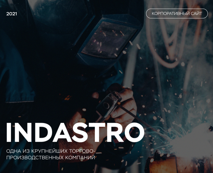 Indastro — корпоративный сайт промышленной компании — Интерфейсы на Dprofile