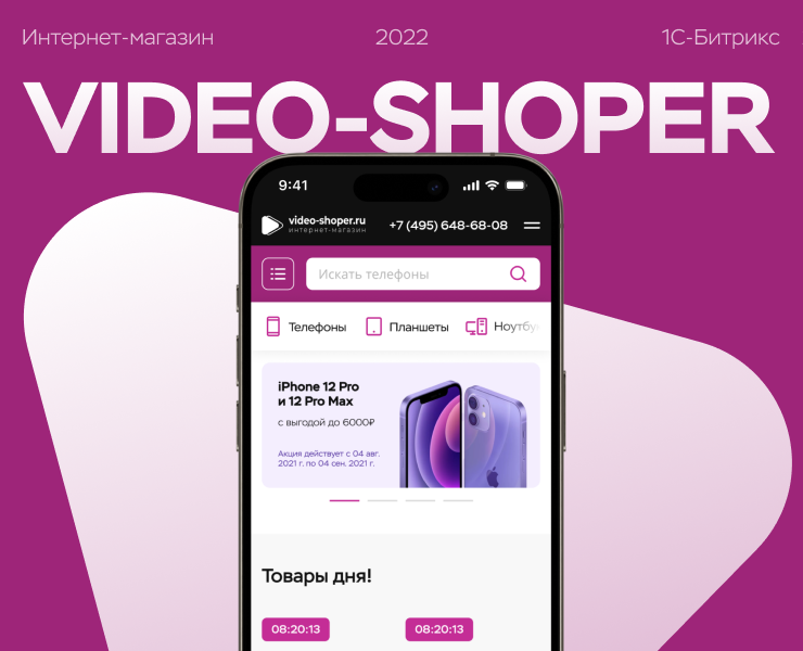 Video-shoper — E-commerse — Интерфейсы, Маркетинг на Dprofile