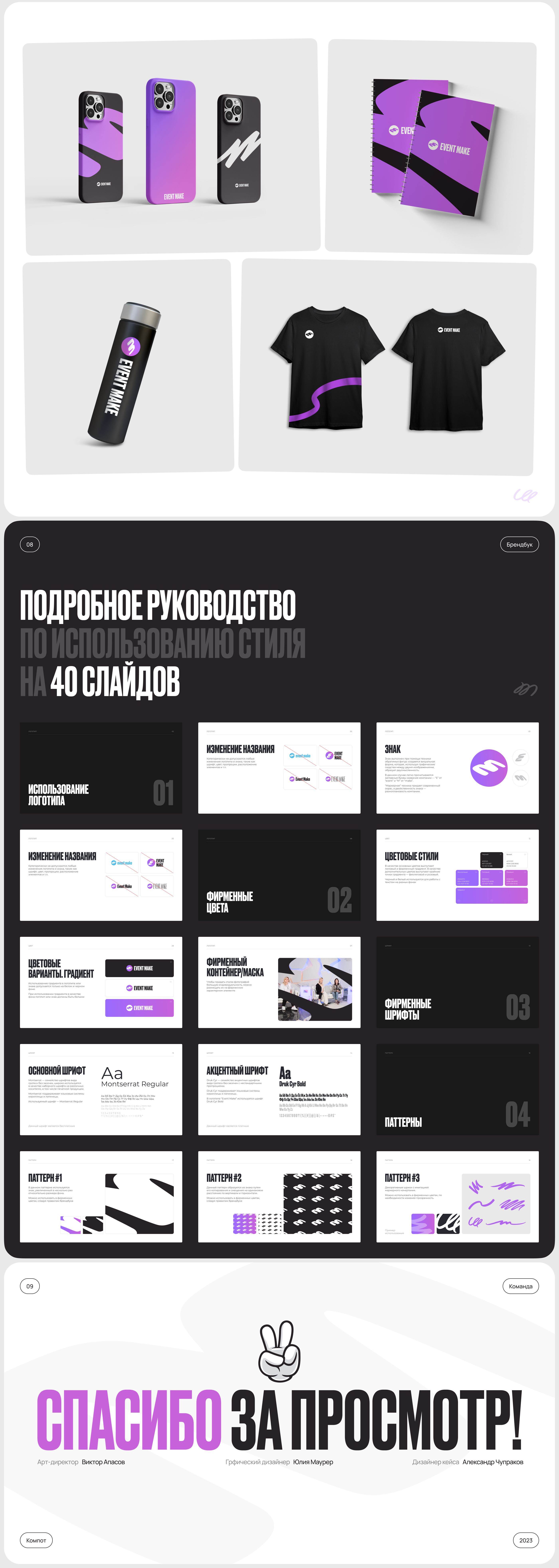 Event Make — брендинг — Изображение №3 — Брендинг на Dprofile