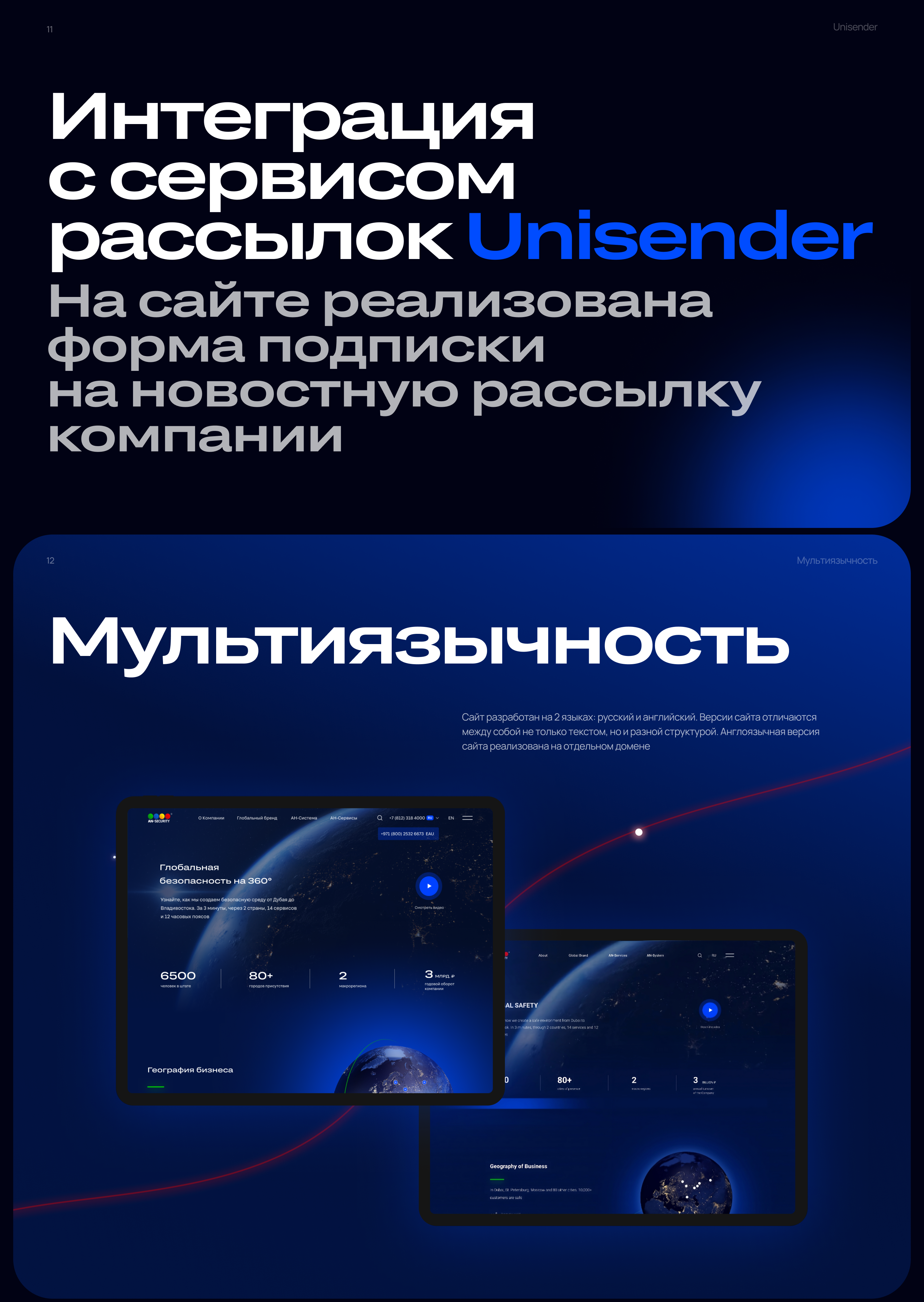 AN-Security — Корпоративный сайт — Изображение №7 — Интерфейсы, Анимация на Dprofile