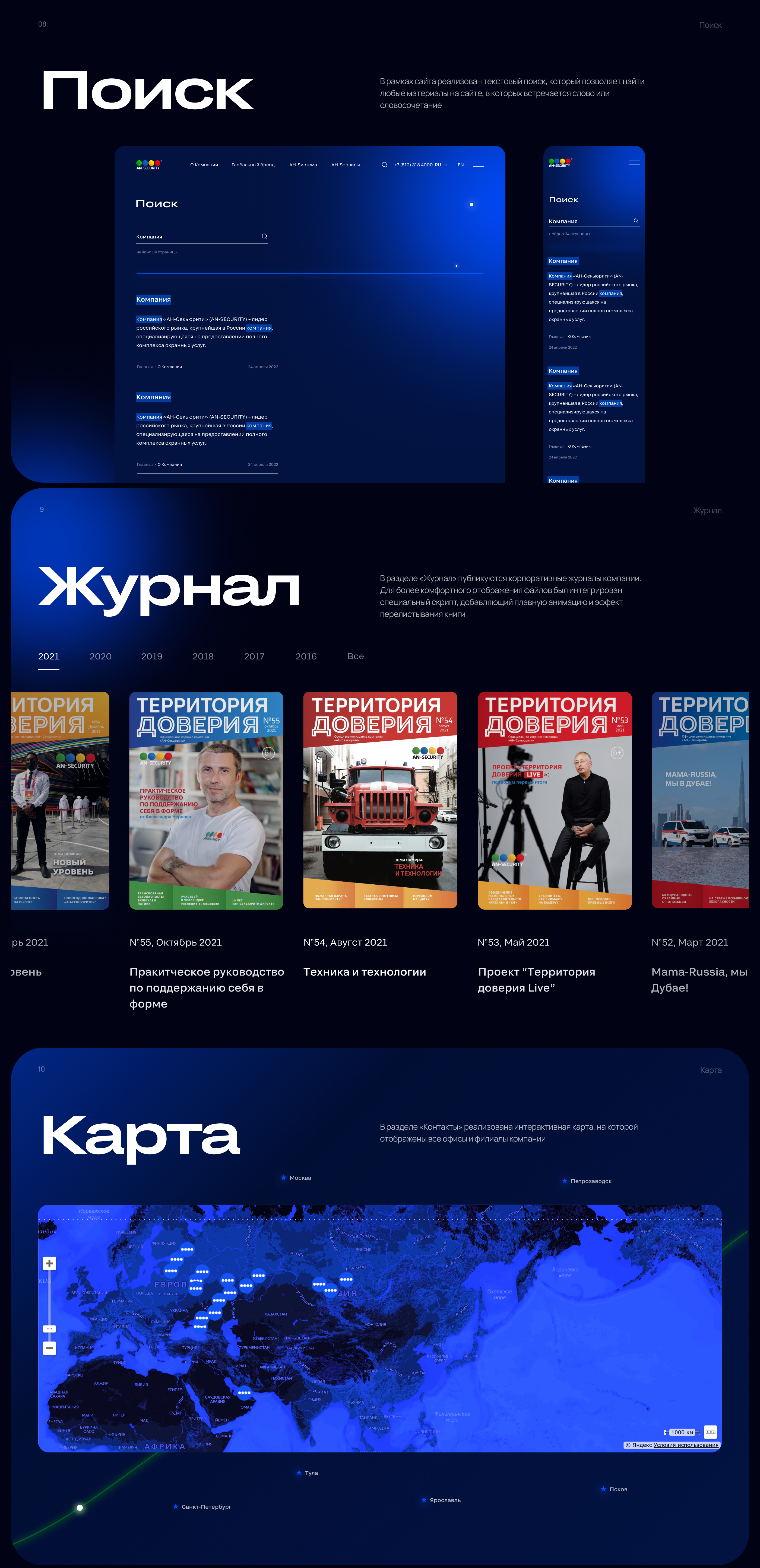 AN-Security — Корпоративный сайт — Изображение №6 — Интерфейсы, Анимация на Dprofile