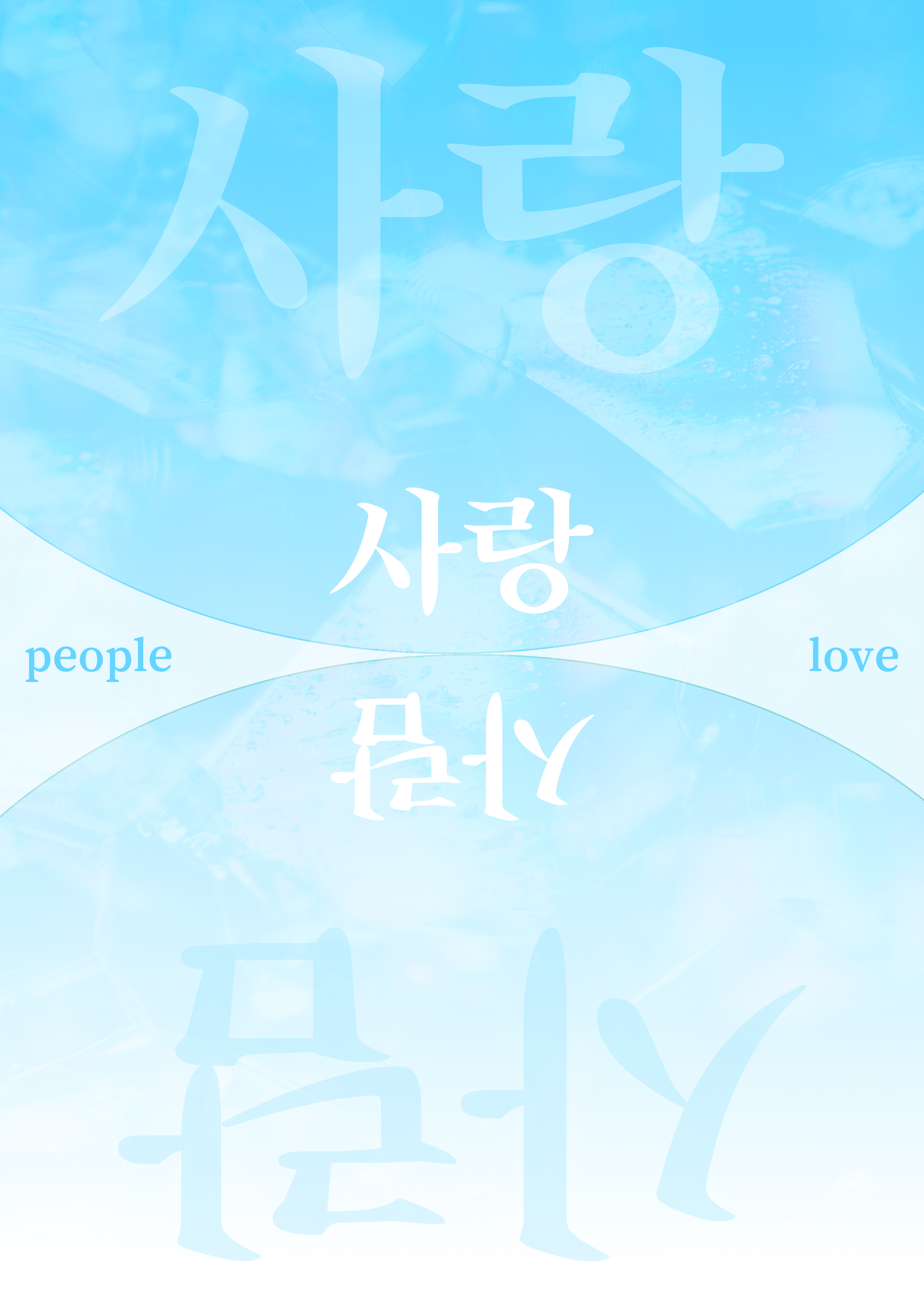 Love and People Poster Design — Изображение №2 — Иллюстрация, Графика на Dprofile