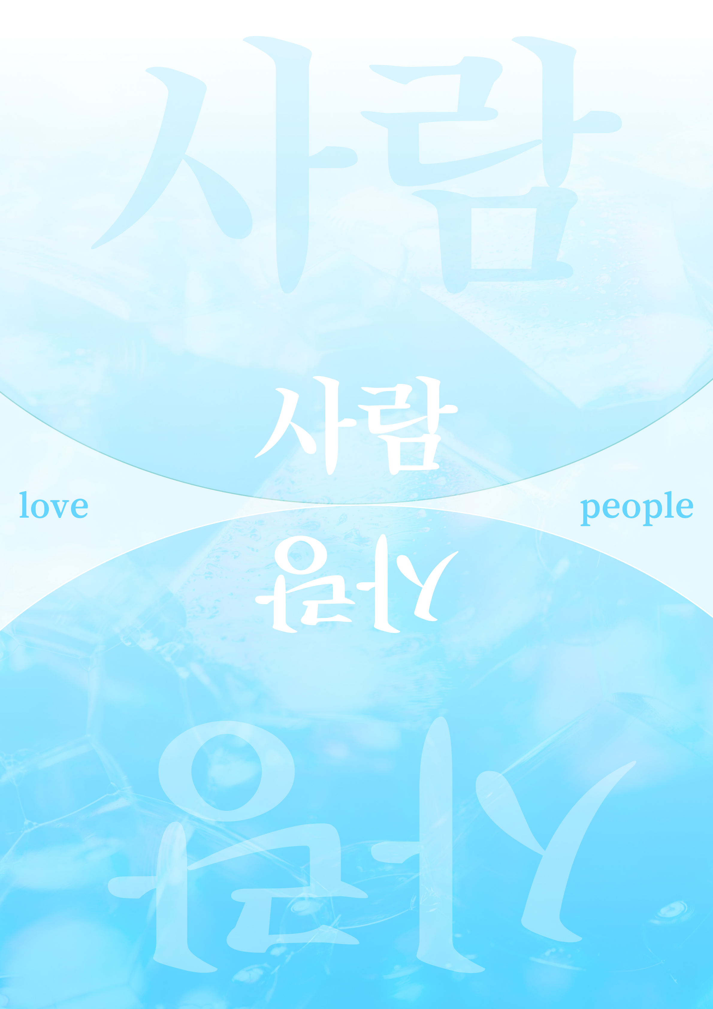 Love and People Poster Design — Изображение №1 — Иллюстрация, Графика на Dprofile