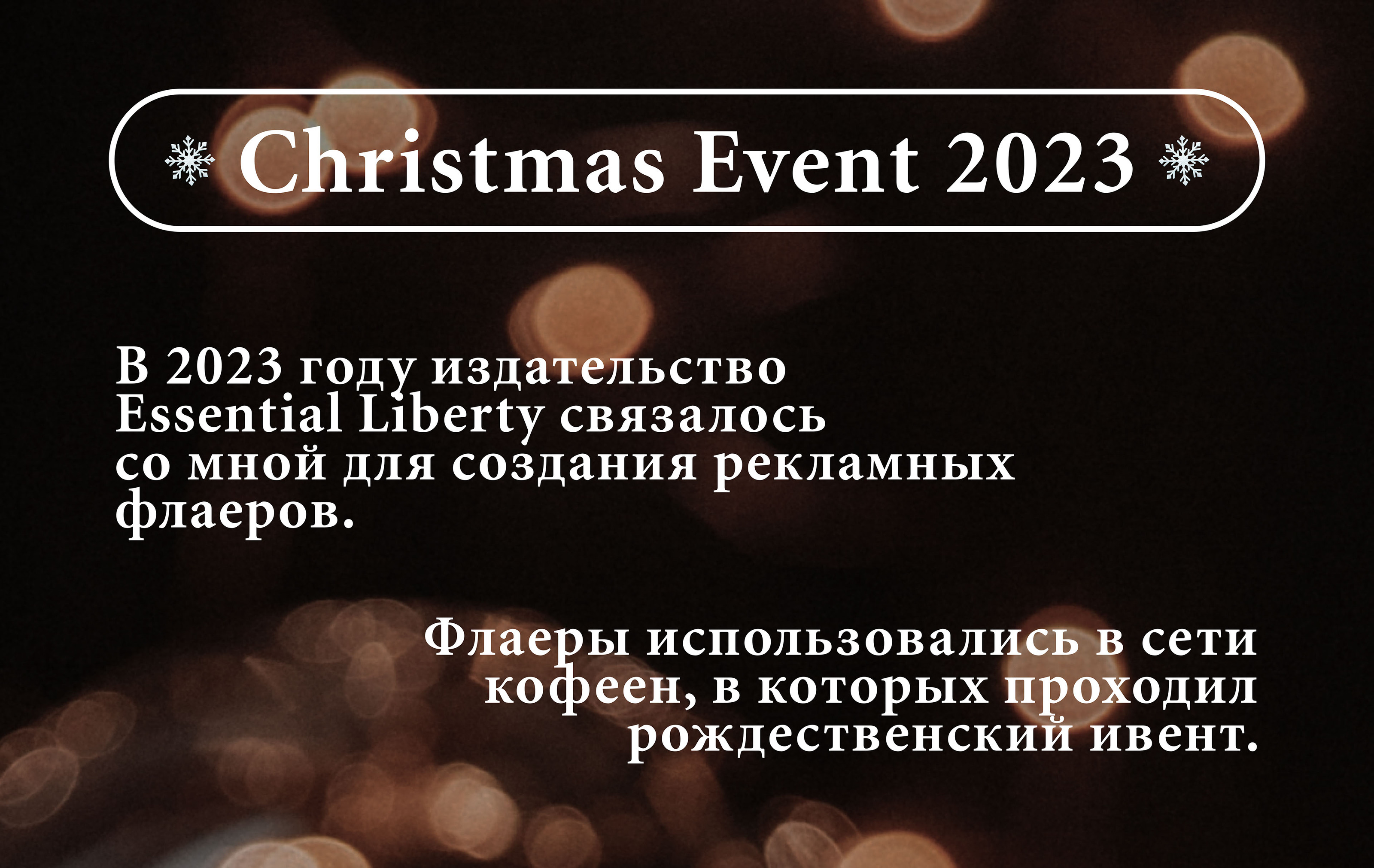 Дизайн промо-материалов Christmas Event — Изображение №1 — Брендинг, Графика на Dprofile